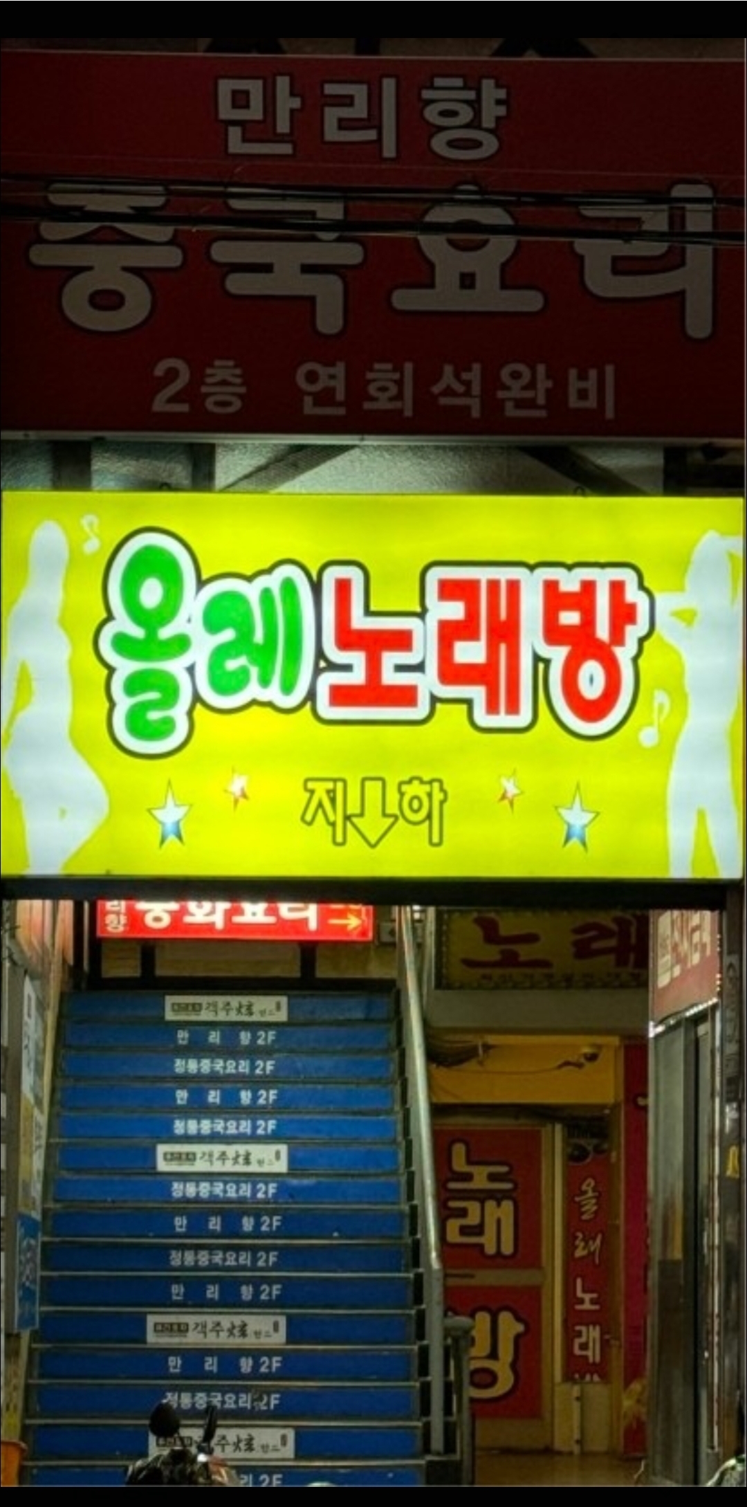 올레노래방