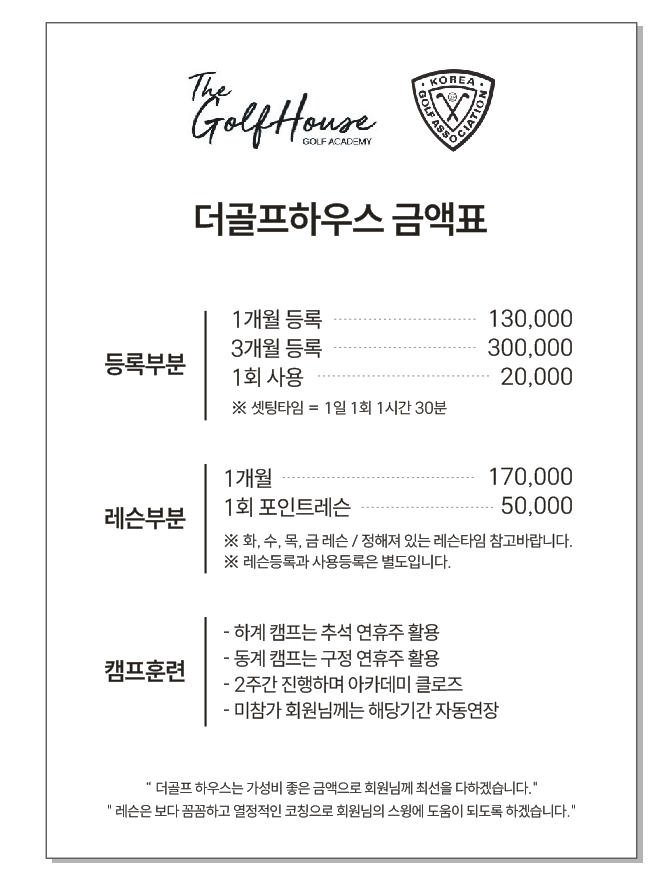 더골프하우스