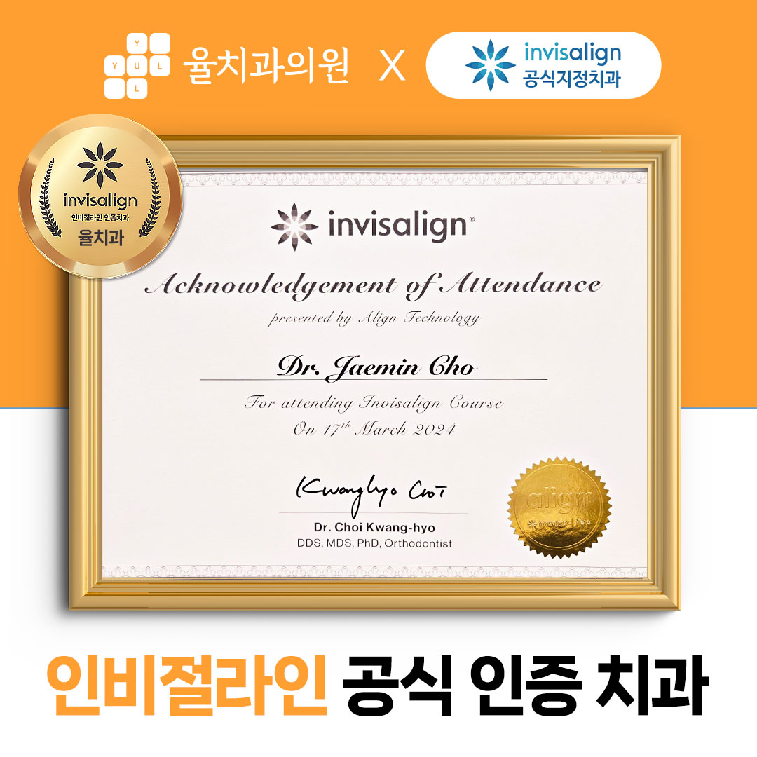 율치과의원 대표 이미지