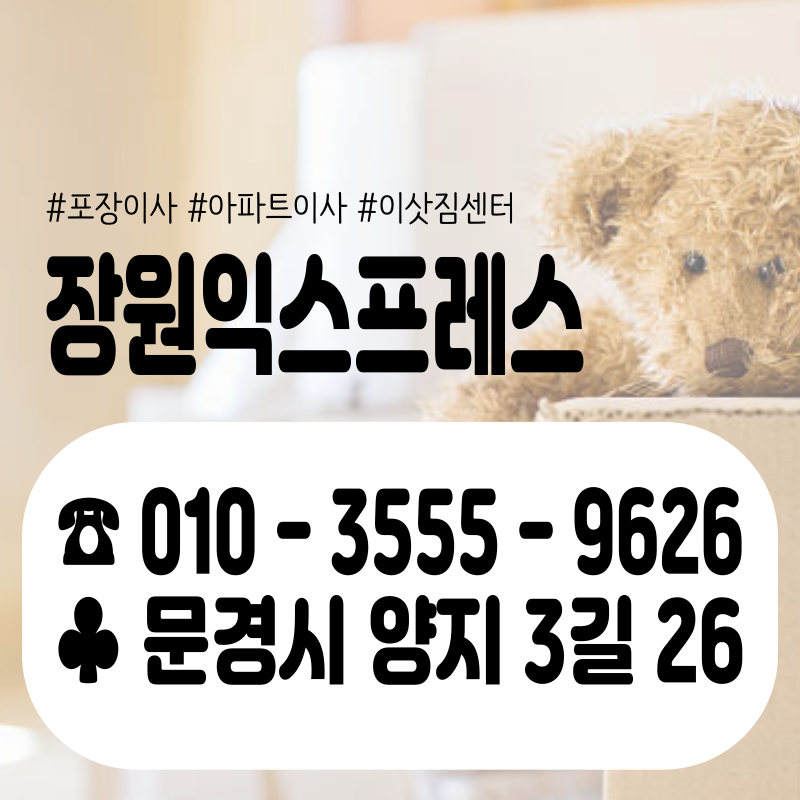 장원익스프레스