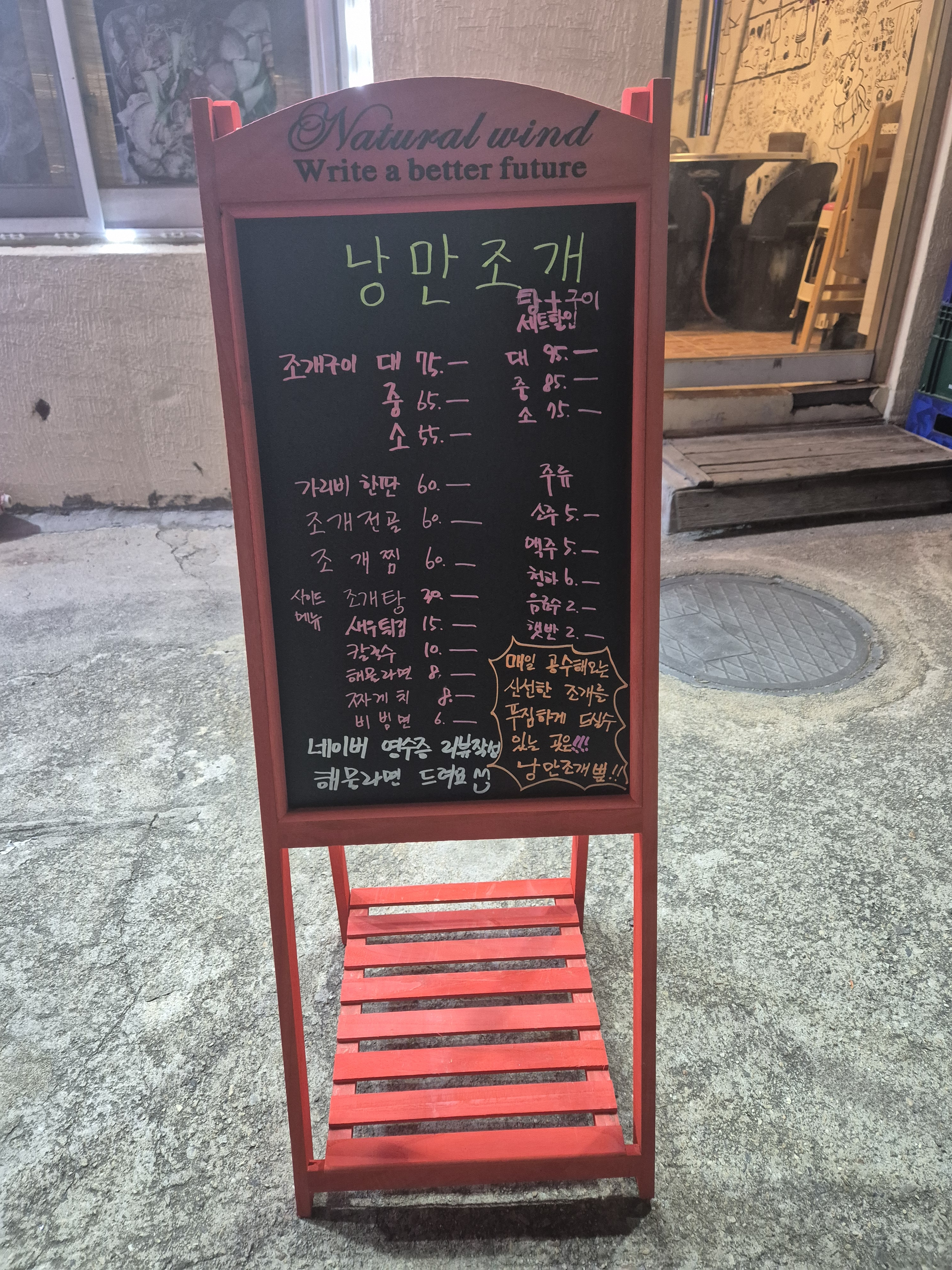 봉포낭만조개