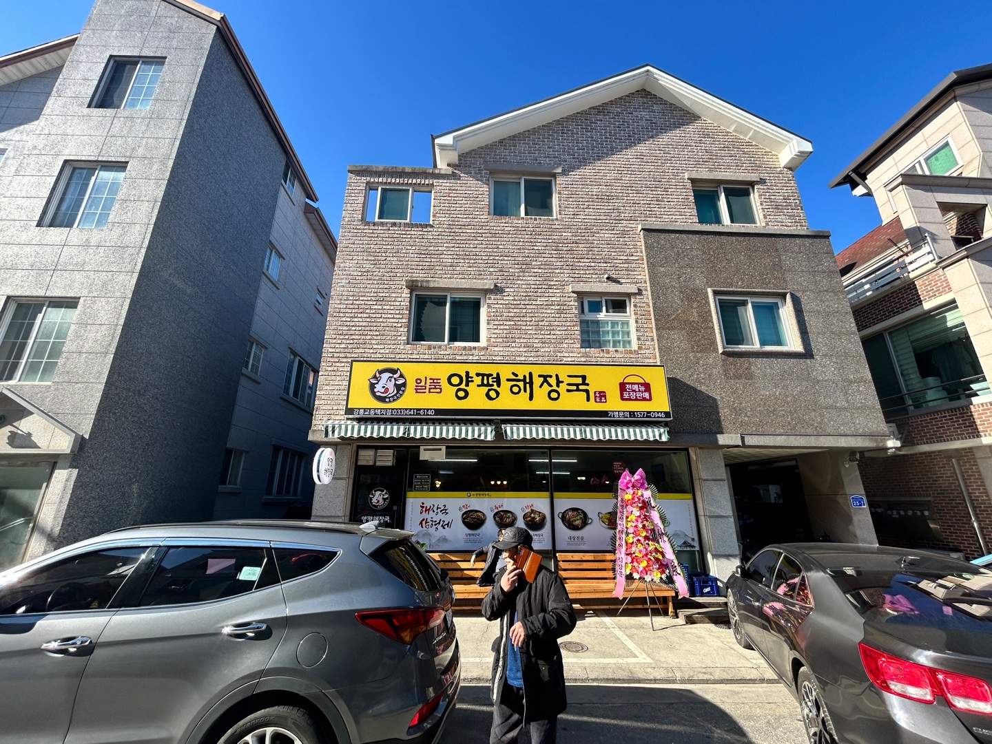교동해장국 이미지
