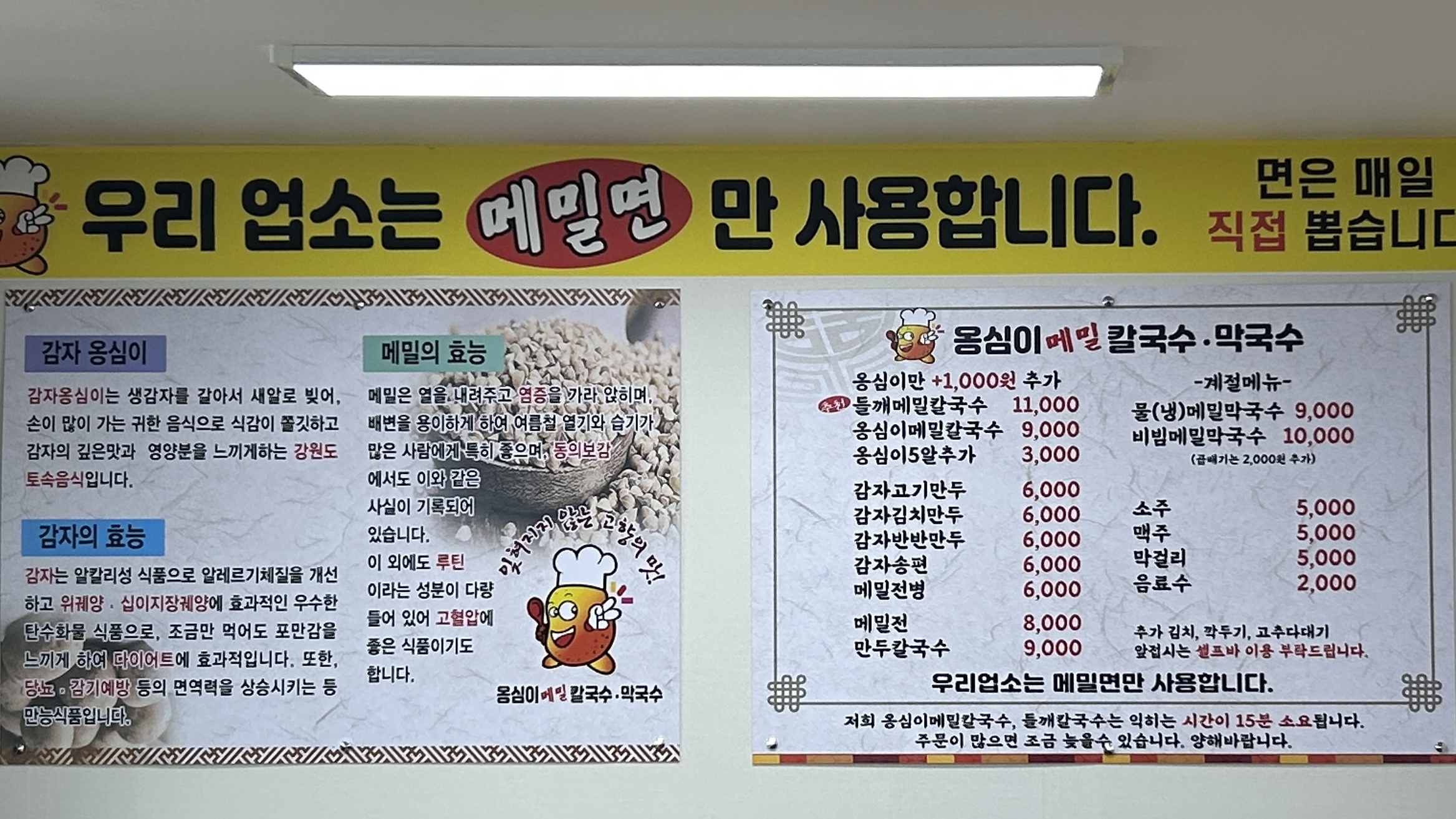 옹심이메밀칼국수
