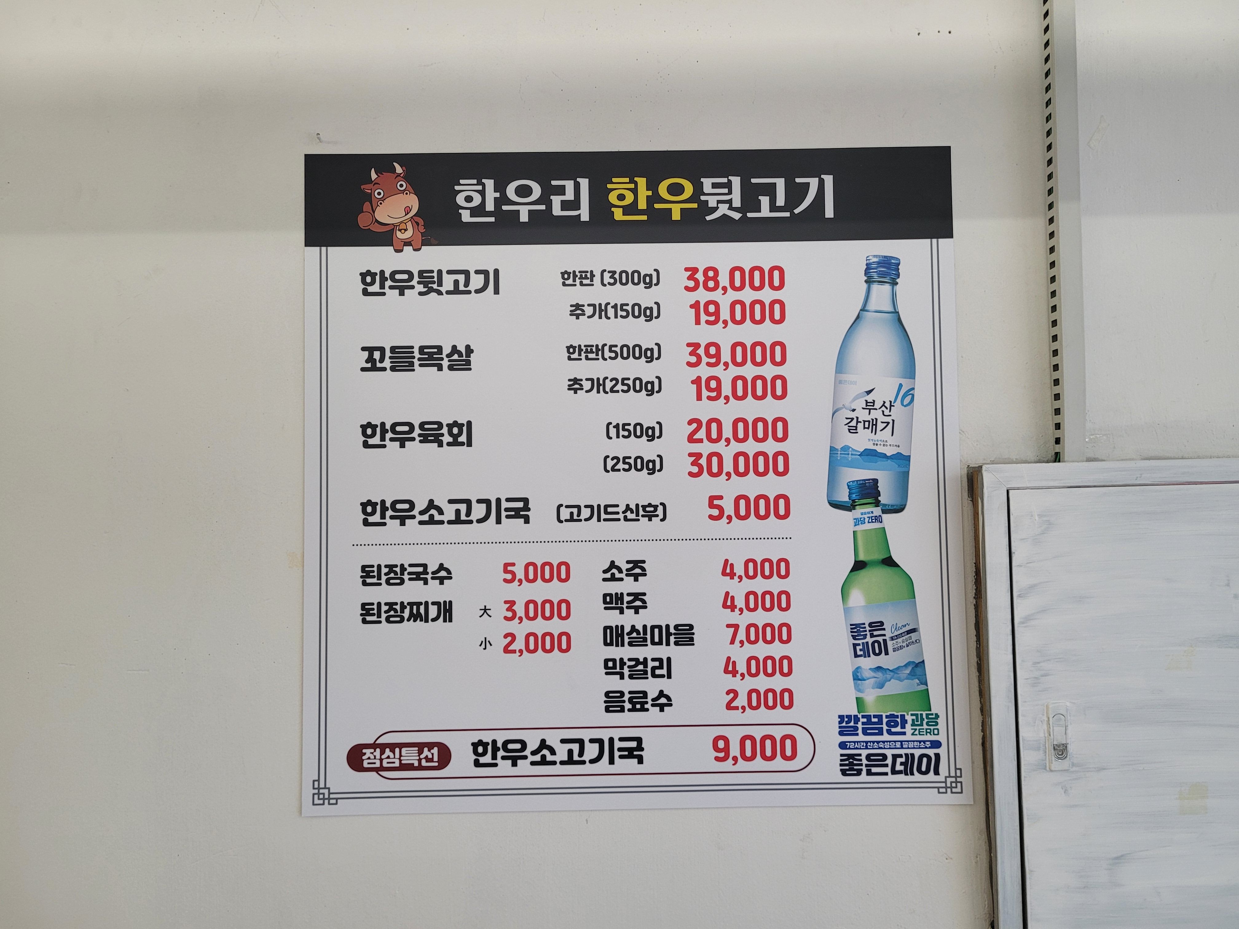 한우리한우뒷고기
