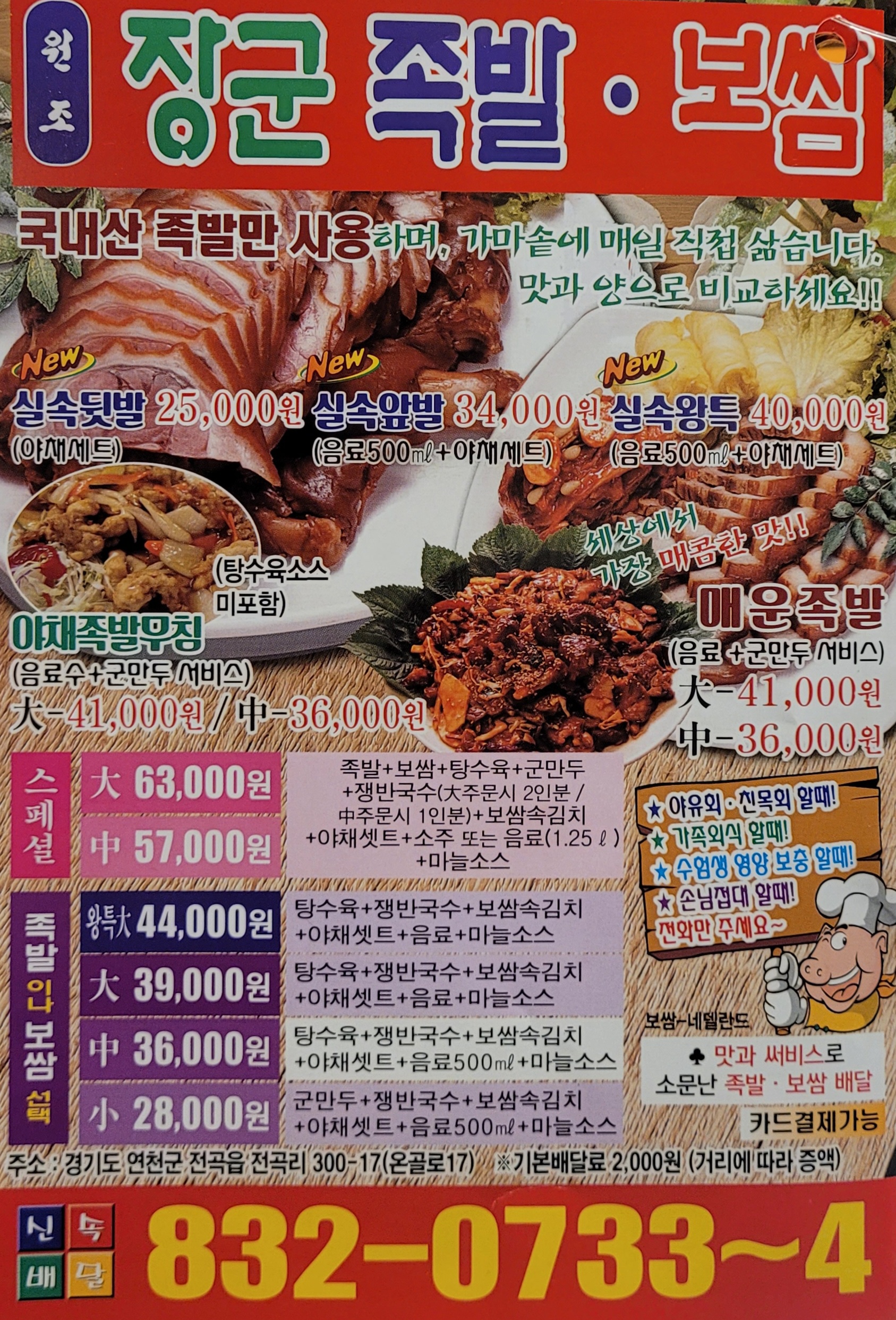 원조장군족발