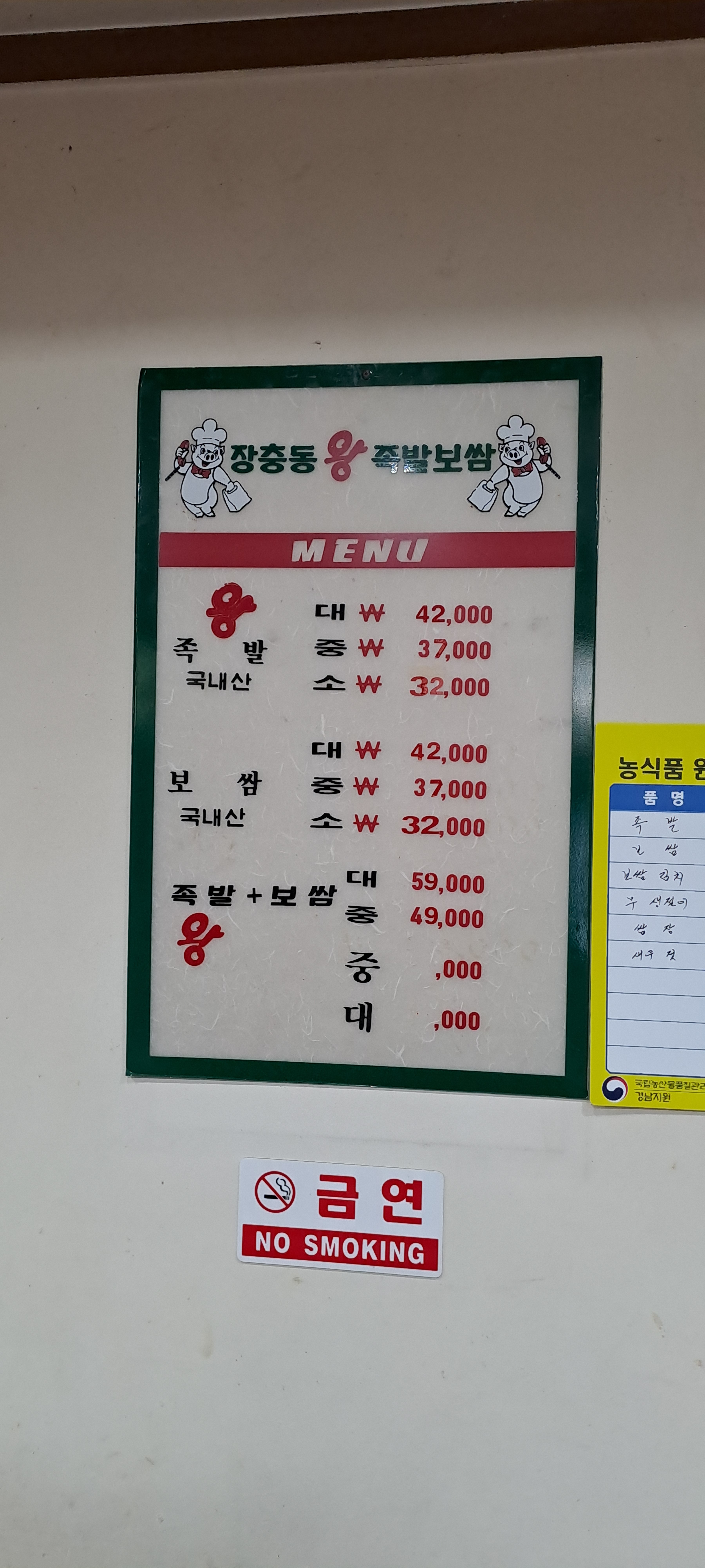 장충동왕족발 사천점