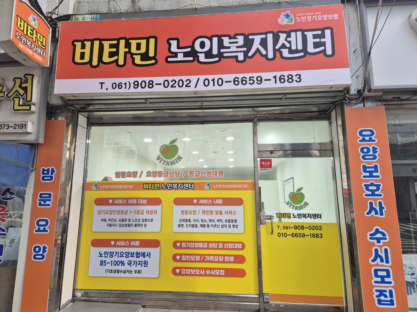 비타민노인복지센터