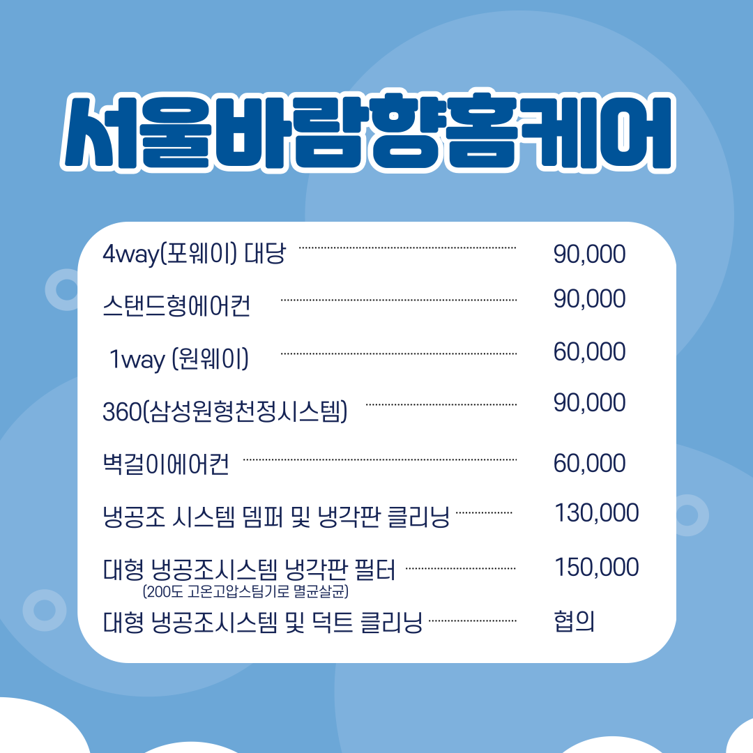 서울바람향홈케어