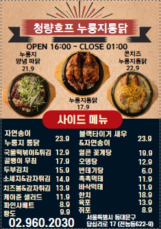 청량호프 누룽지통닭