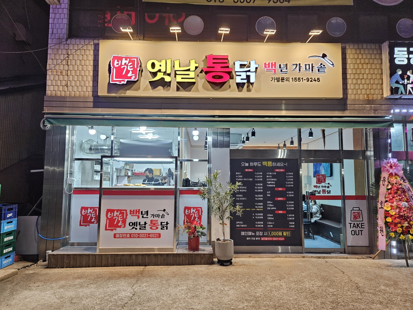 백년가마솥옛날통닭 남지점