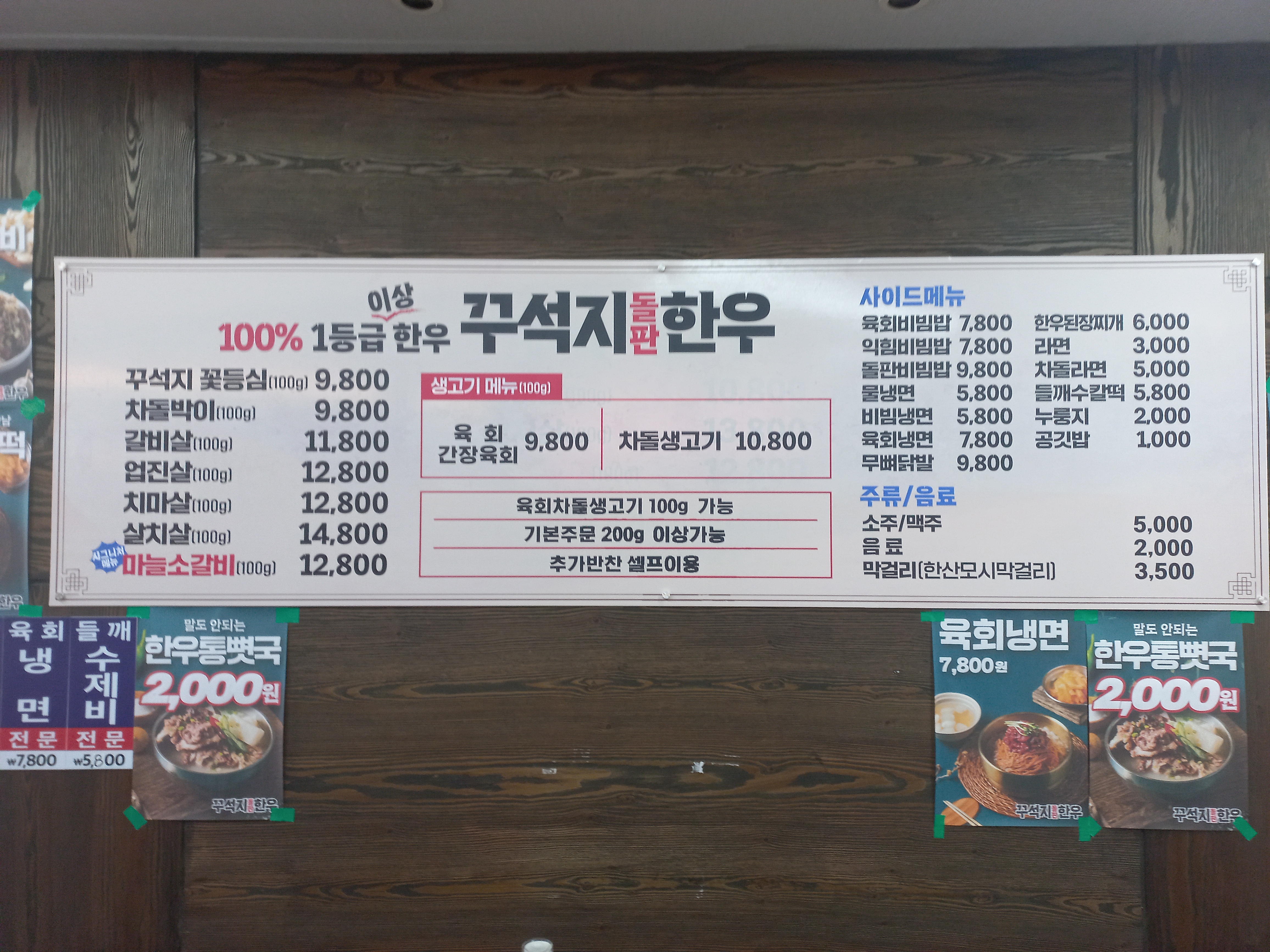 꾸석지돌판한우 논산내동점
