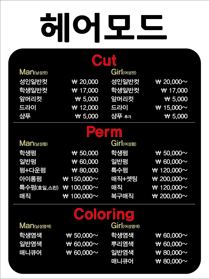 헤어모드