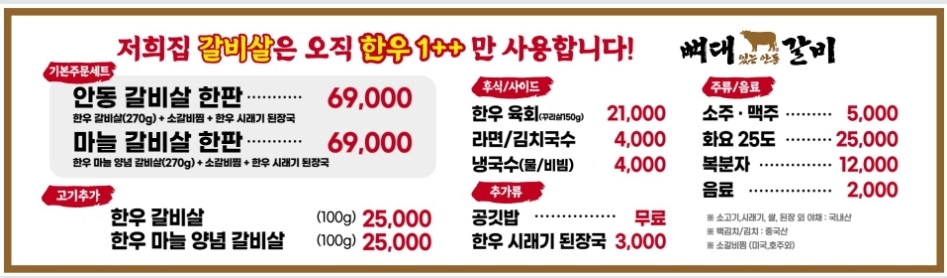 뼈대있는 안동갈비 거제옥포점