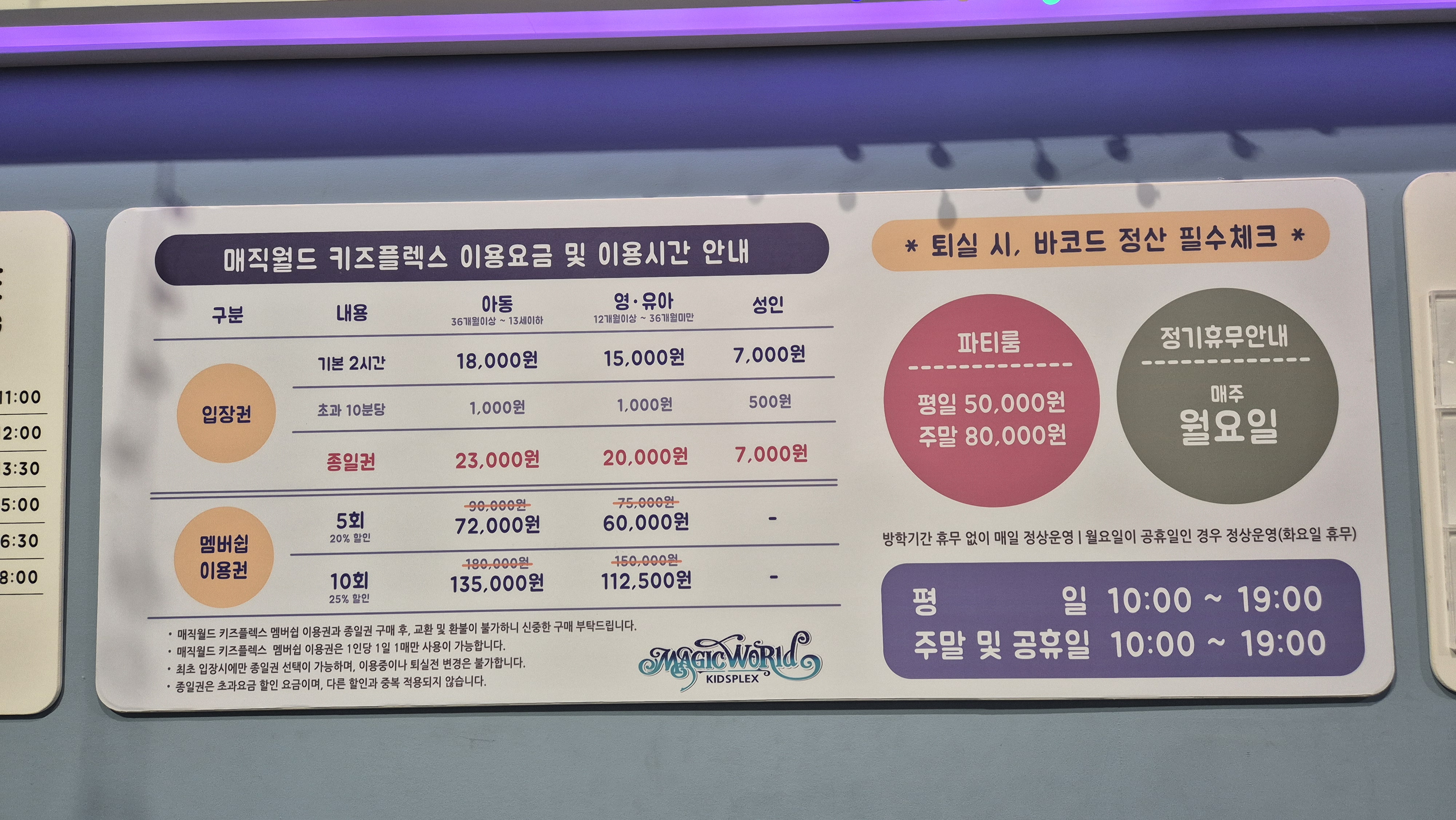 매직월드키즈플렉스