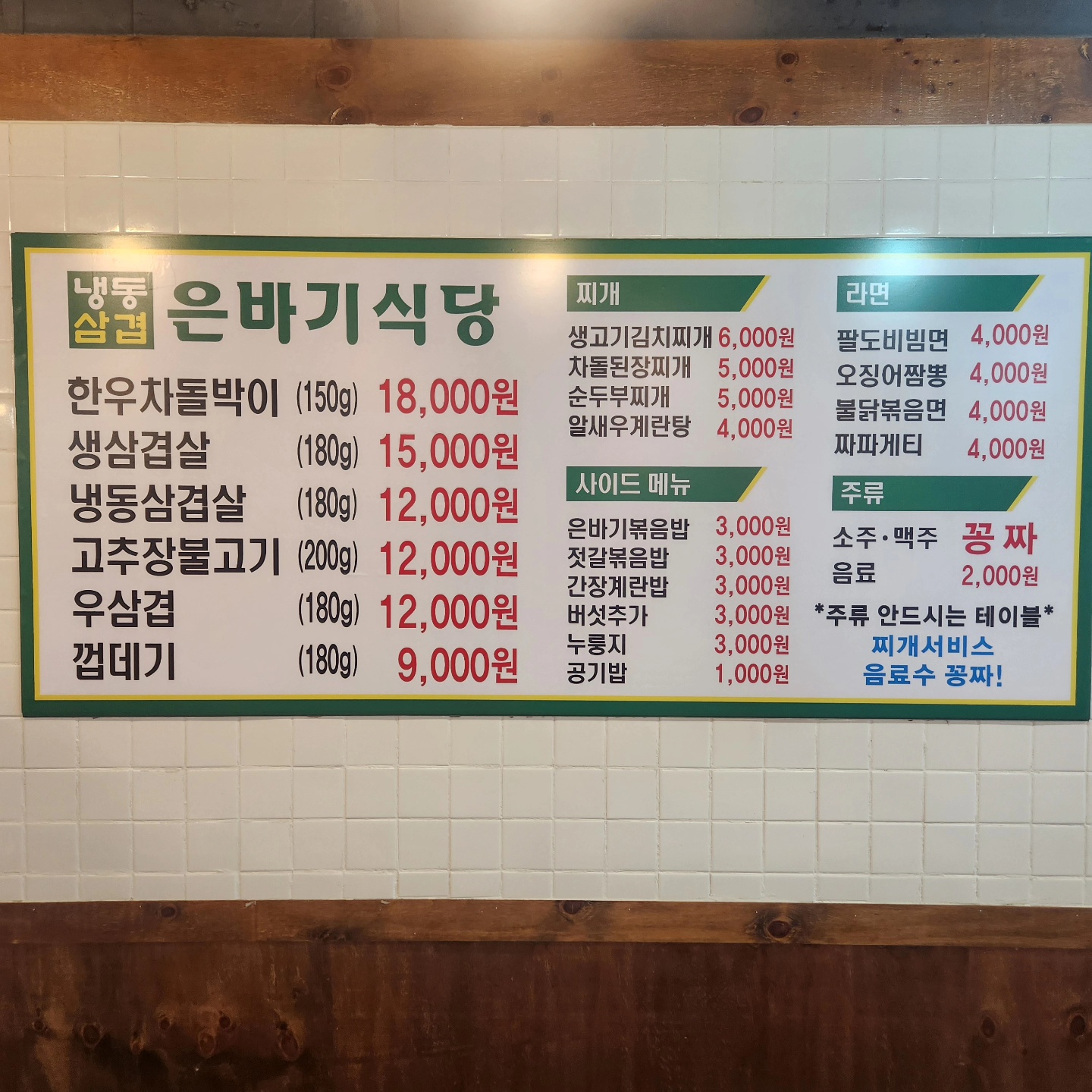 은바기식당 본점
