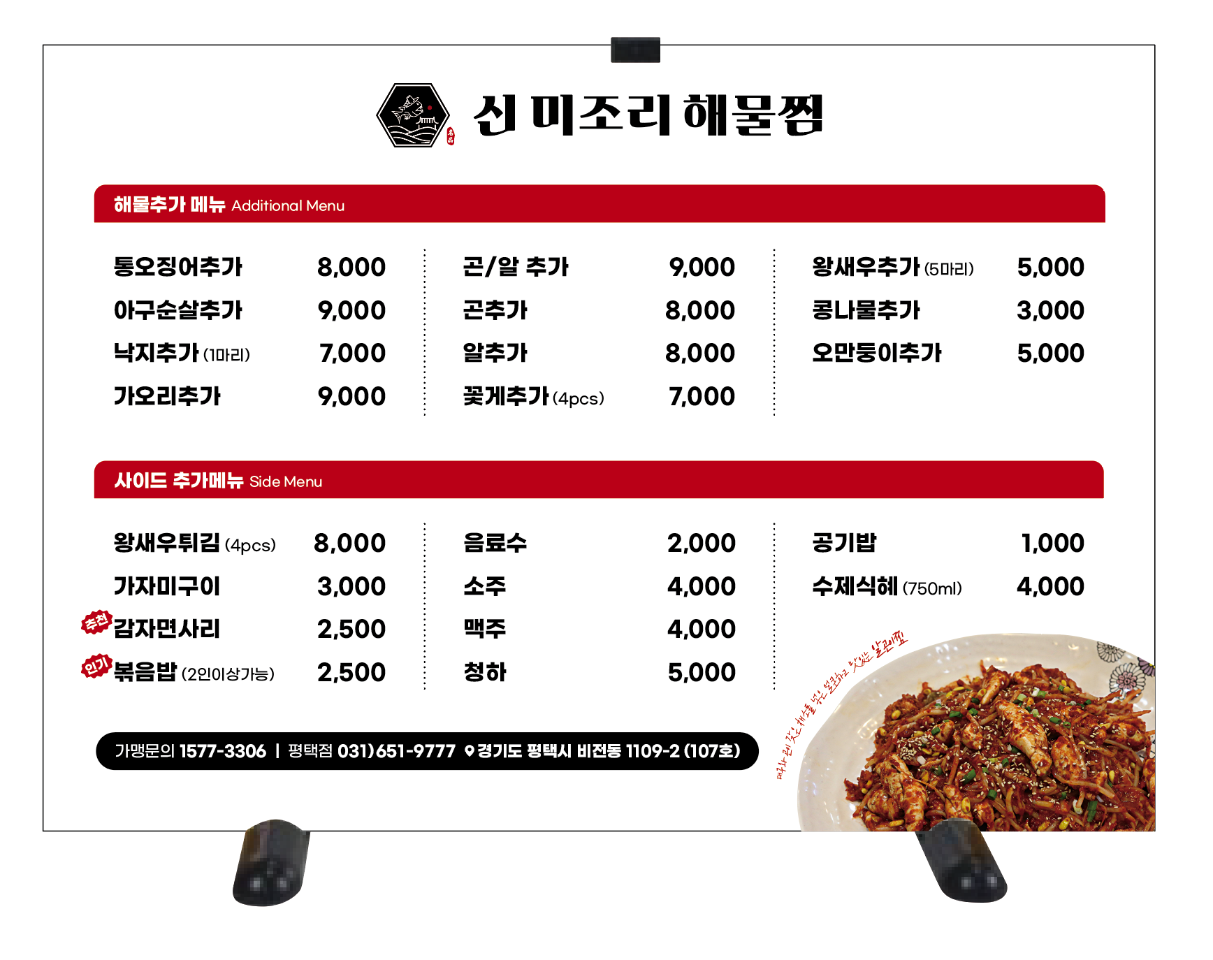 미조리해물찜 비전점