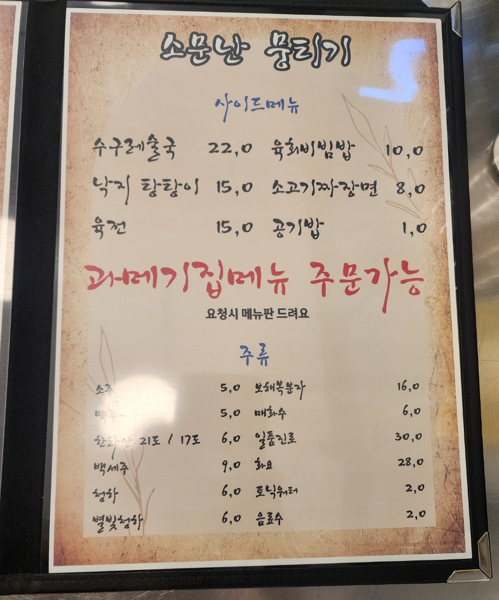 소문난뭉티기 본점