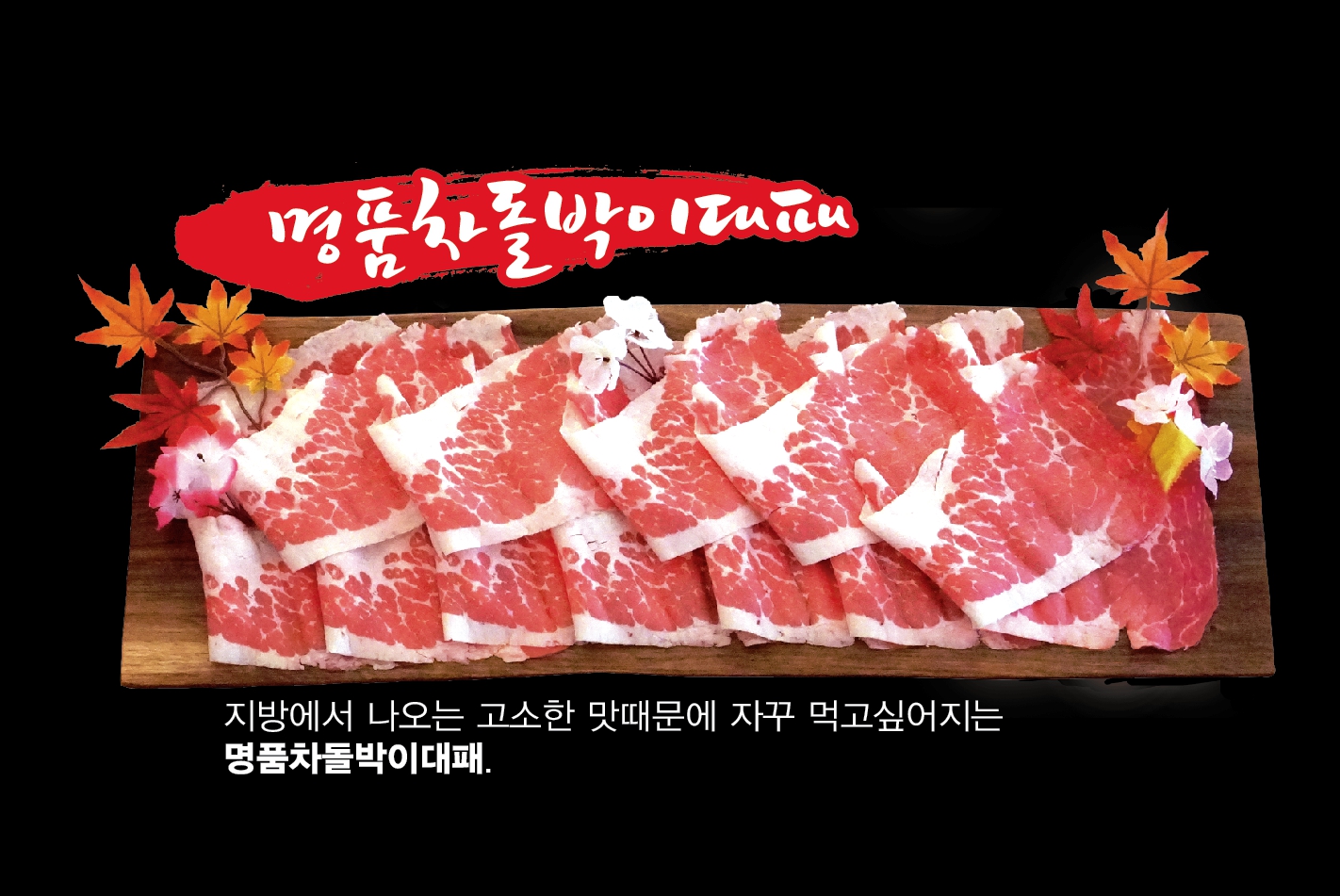 눈꽃대패 구산점