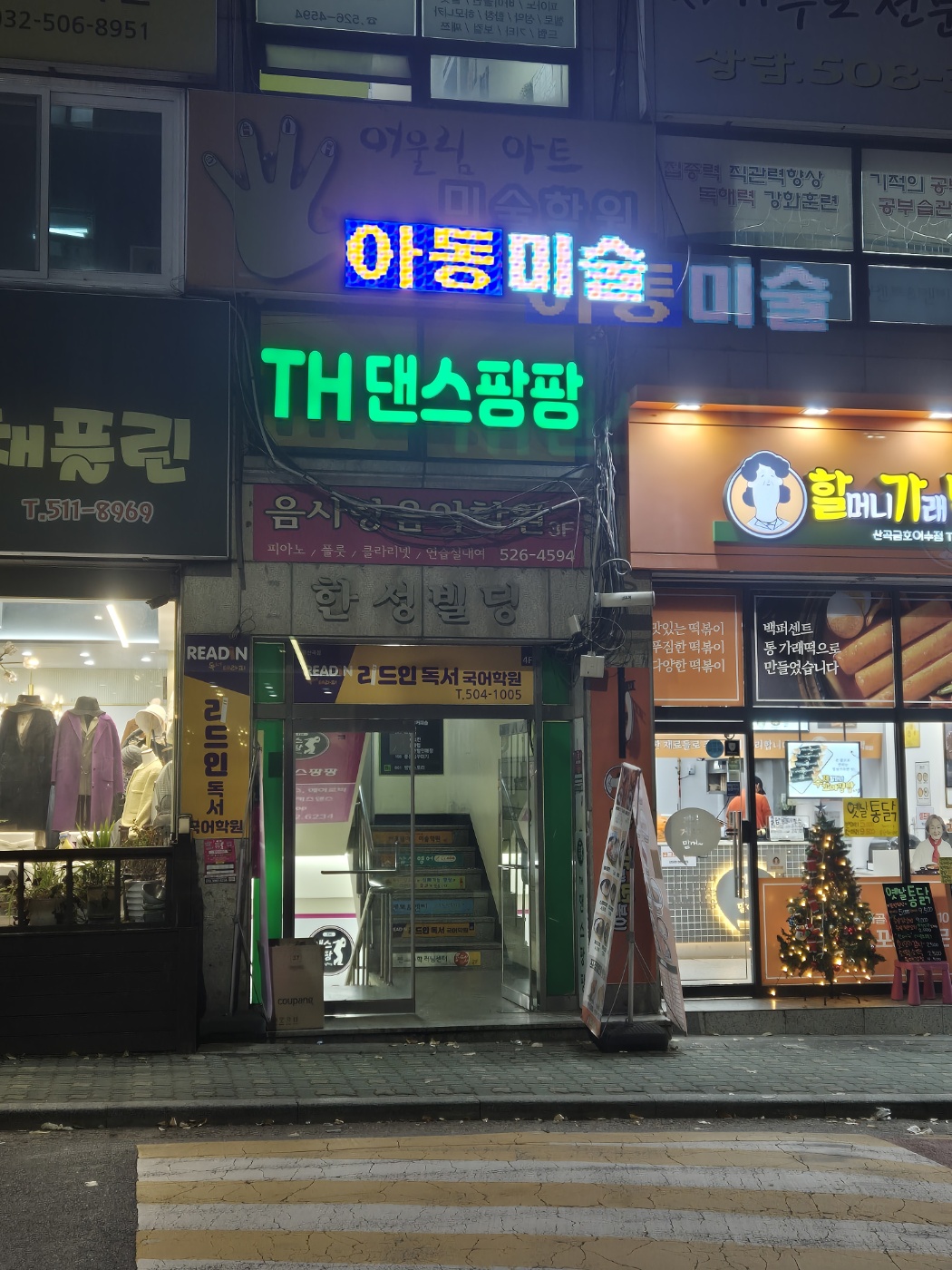 티에이치댄스팡팡