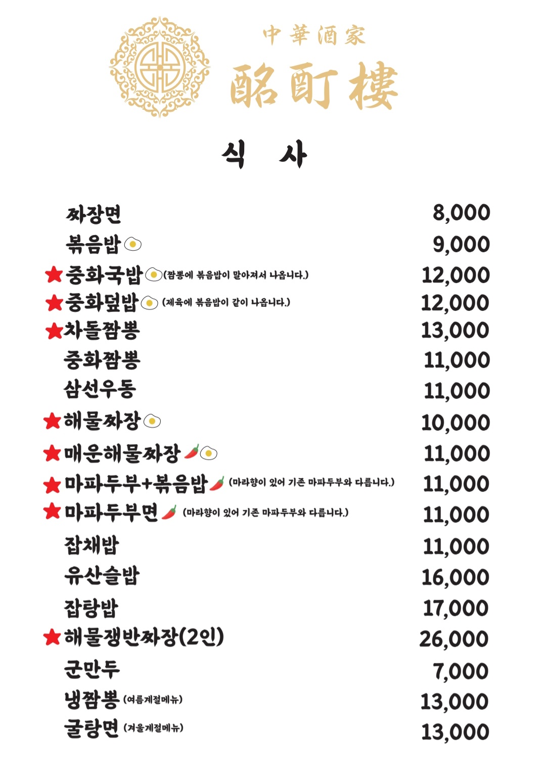 명정루 선릉본점