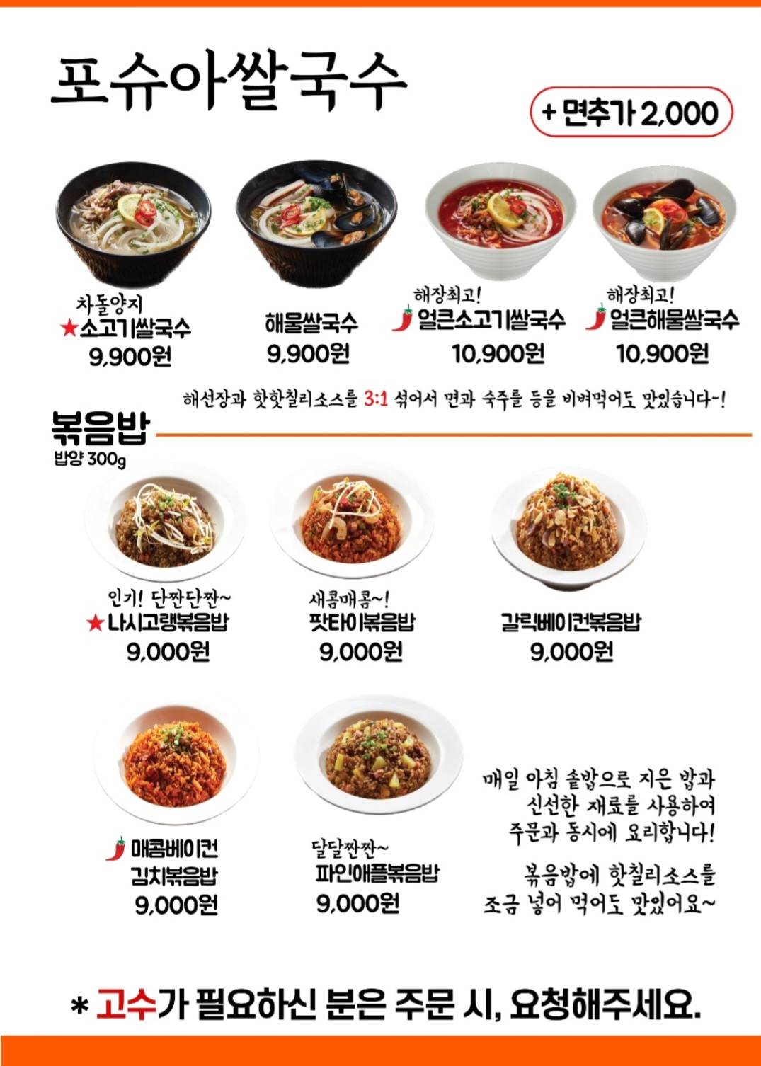 포슈아쌀국수 원주혁신점