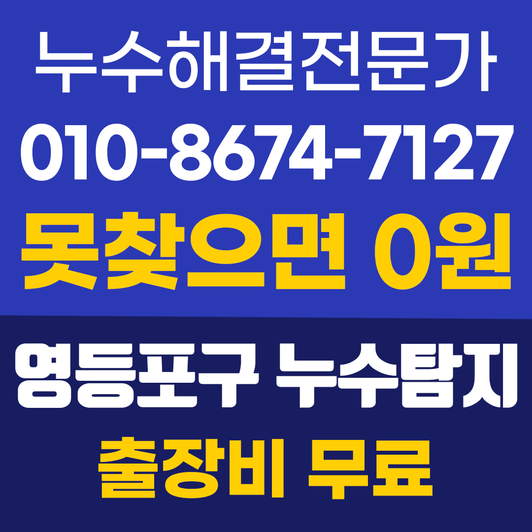 누수탐지