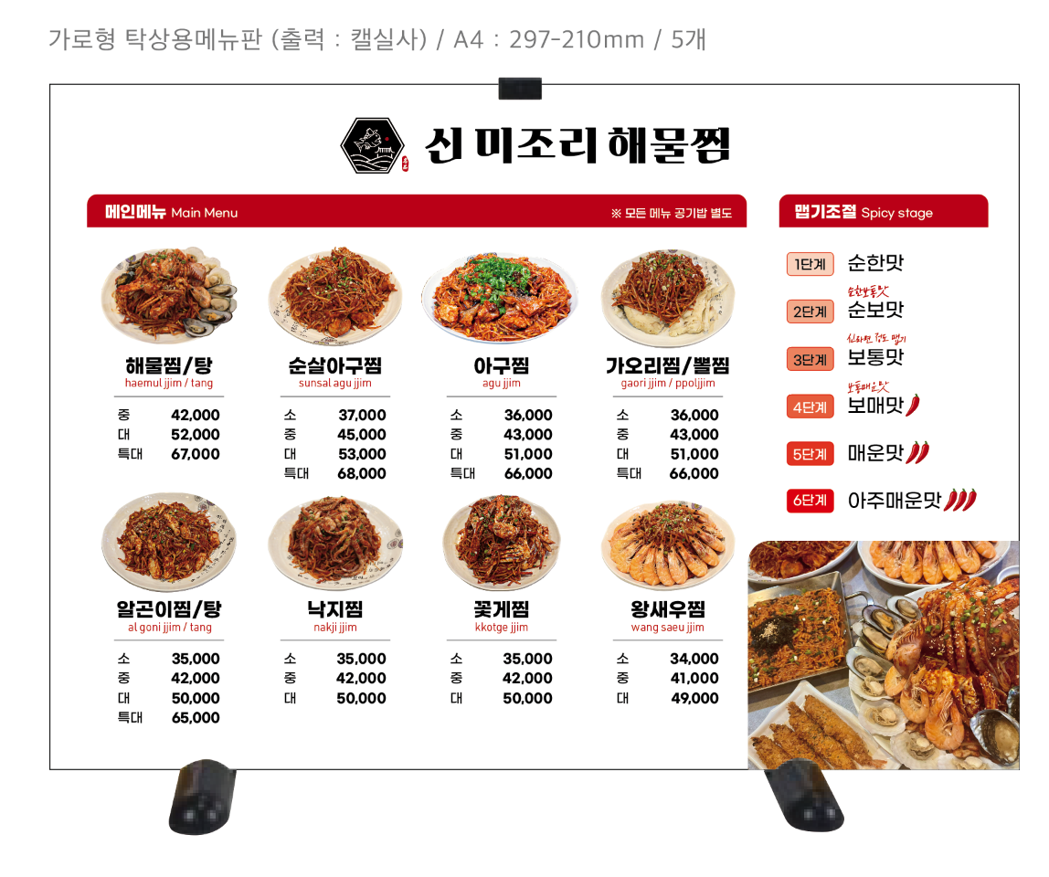 미조리해물찜 비전점