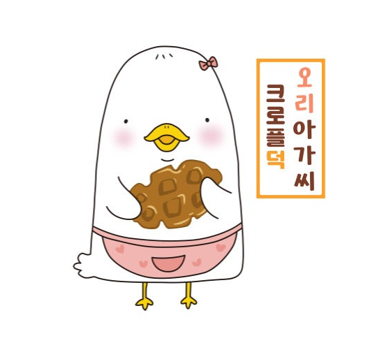 크로플덕오리아가씨 계룡점