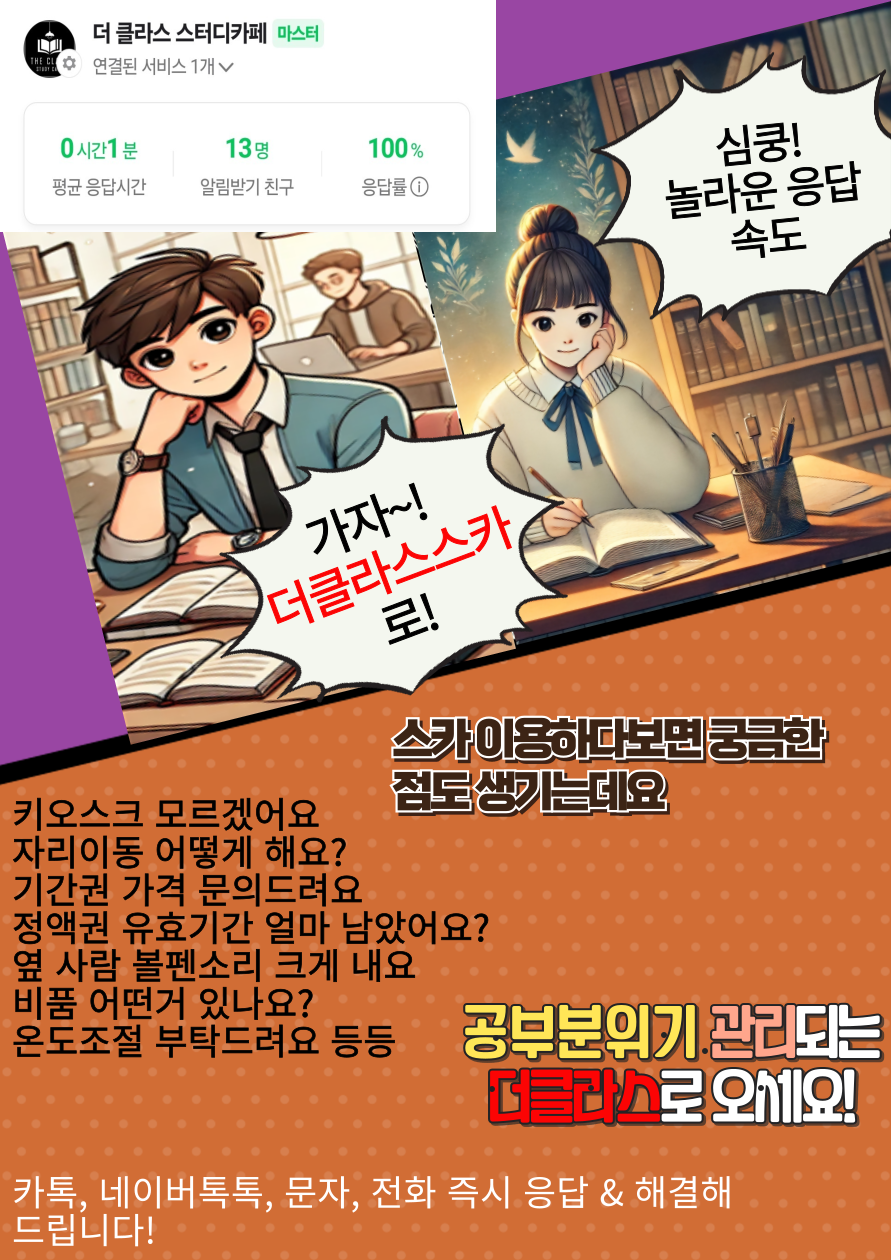 더 클라스 스터디카페