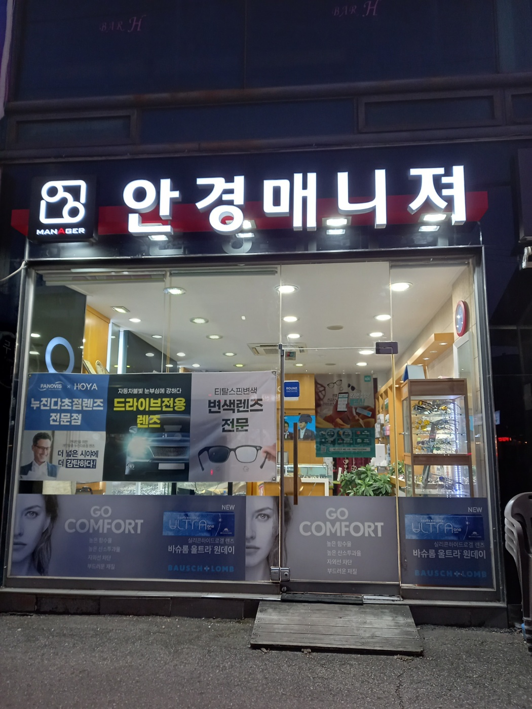 안경매니져 용인둔전점