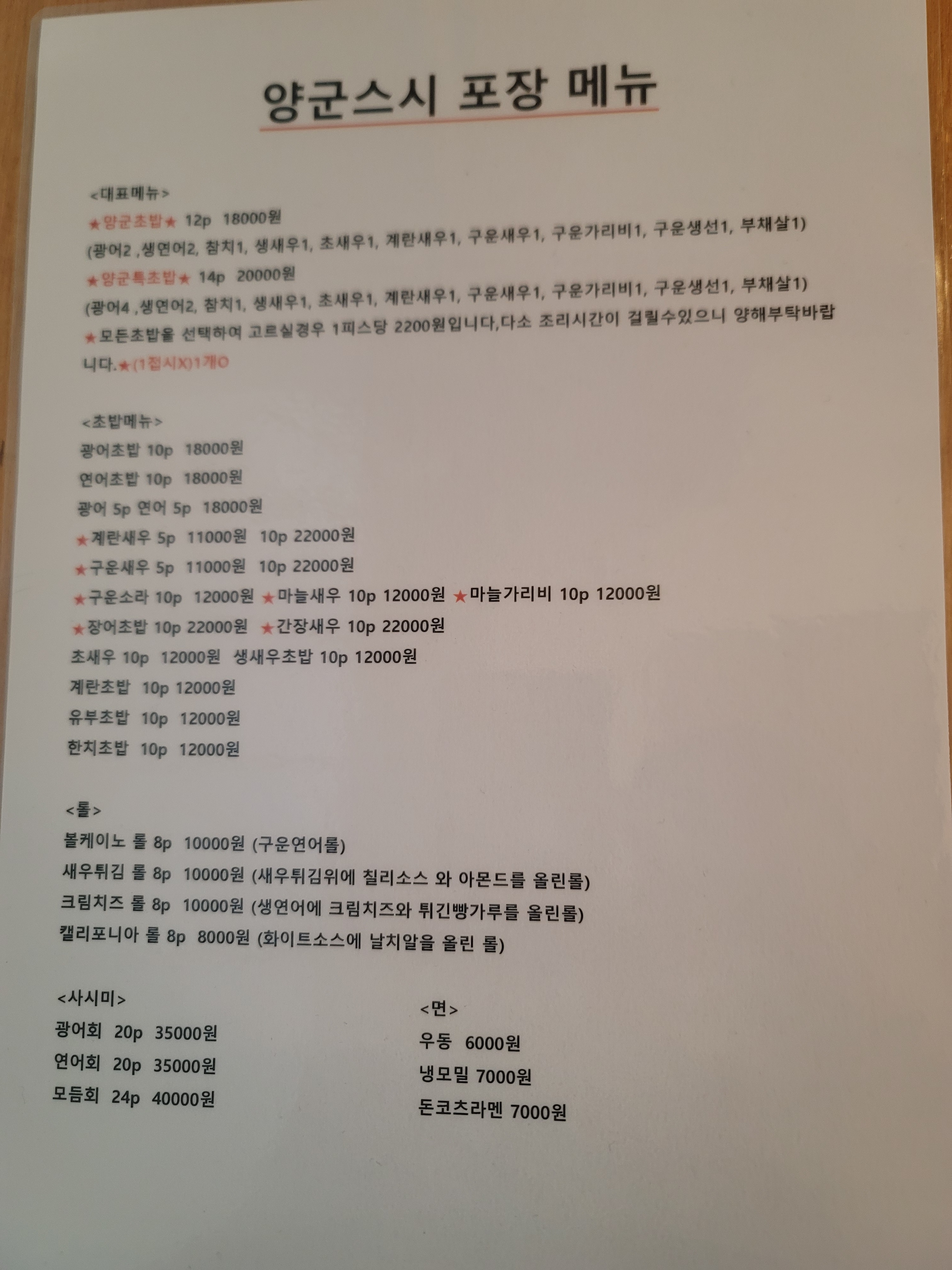 양군스시