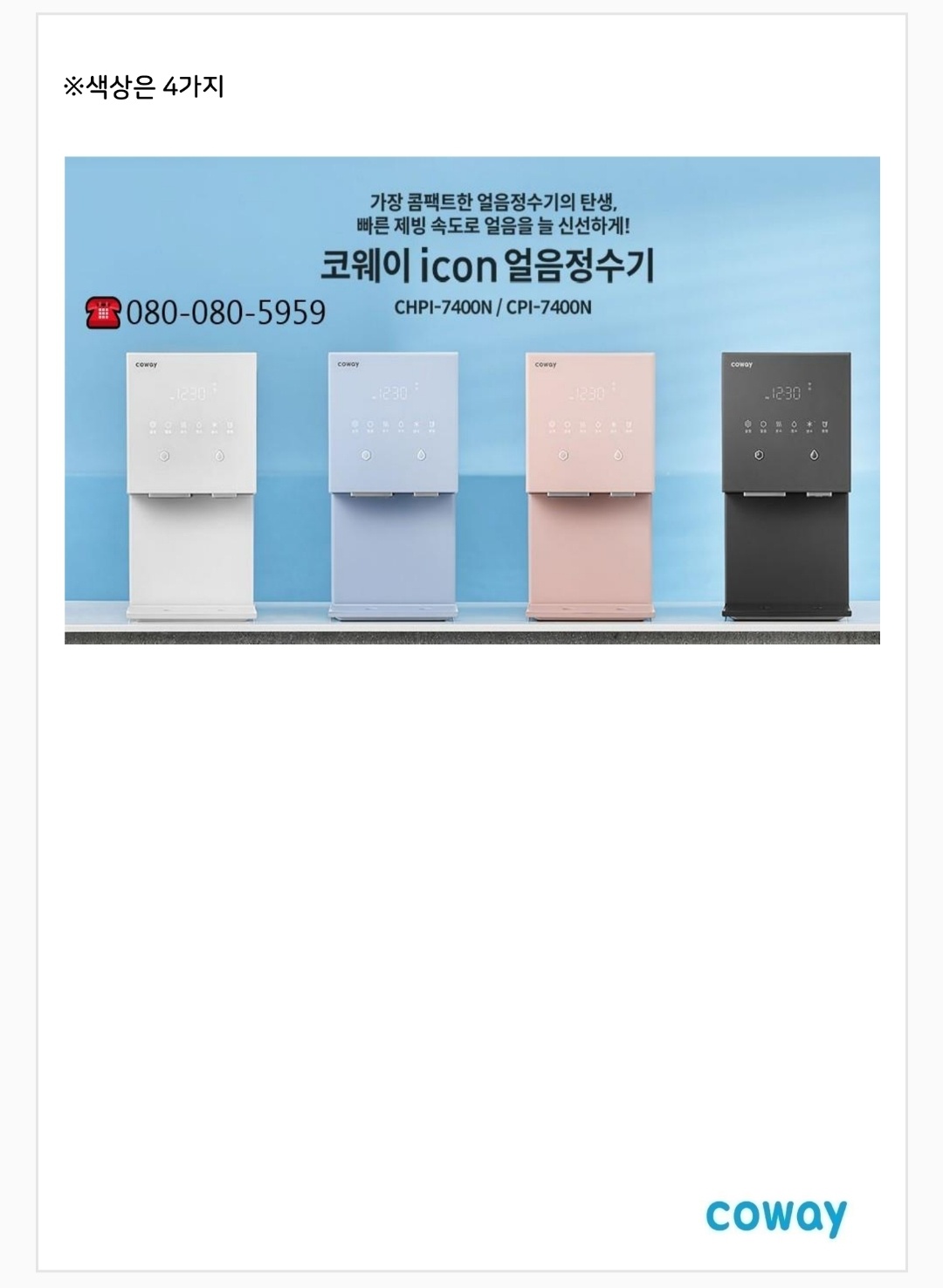 코웨이 효자대리점