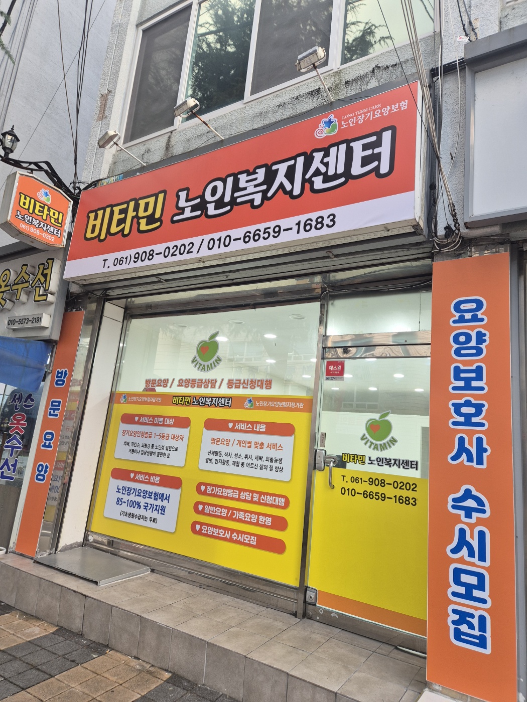 비타민노인복지센터