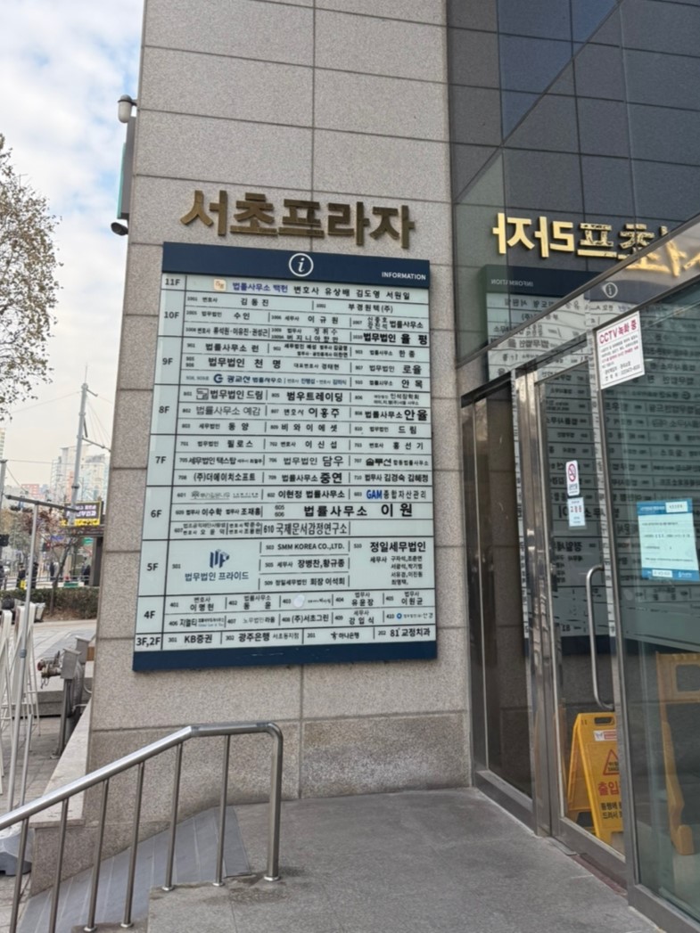 세무법인 택스탑 서초지점