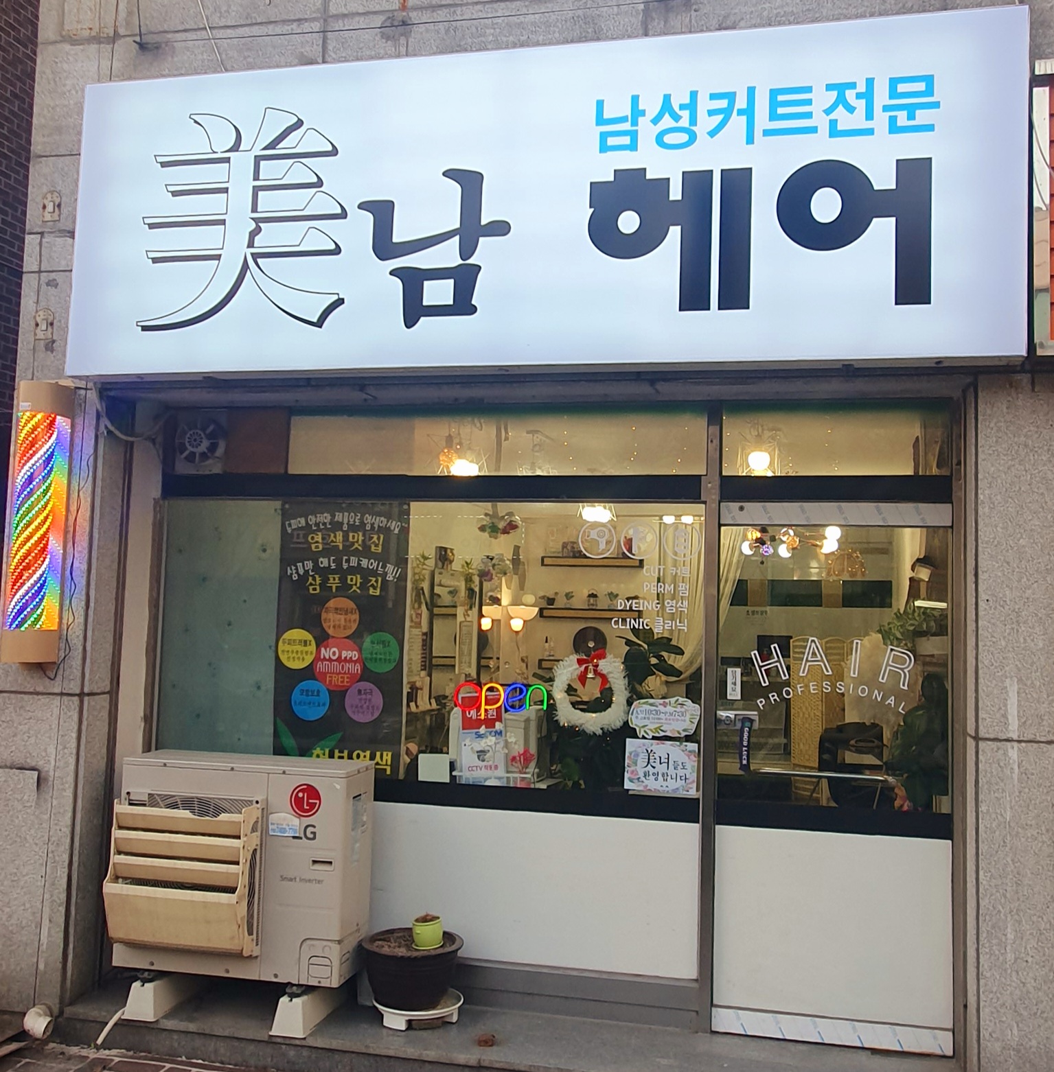 미남헤어