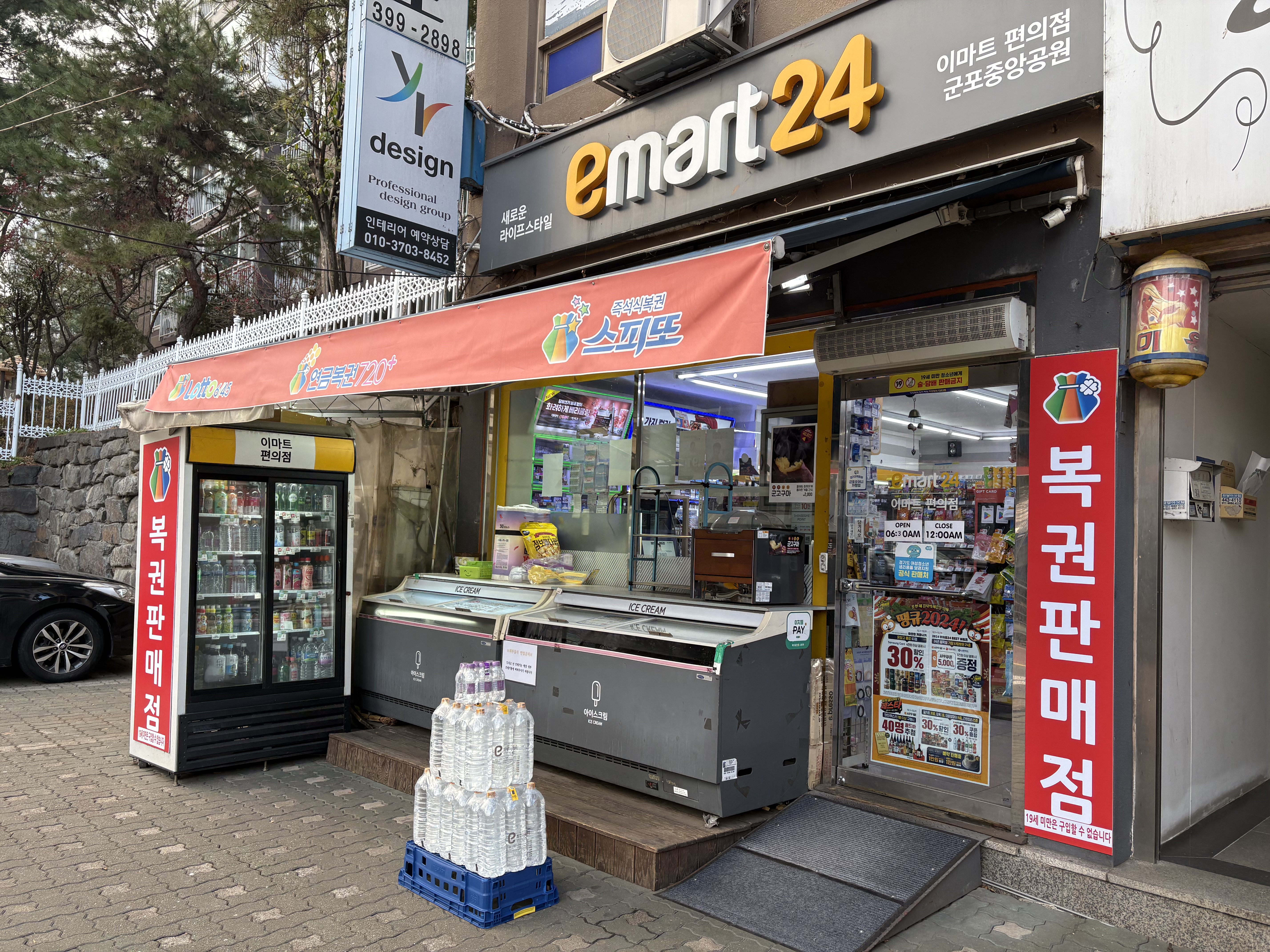 이마트24 군포중앙공원점
