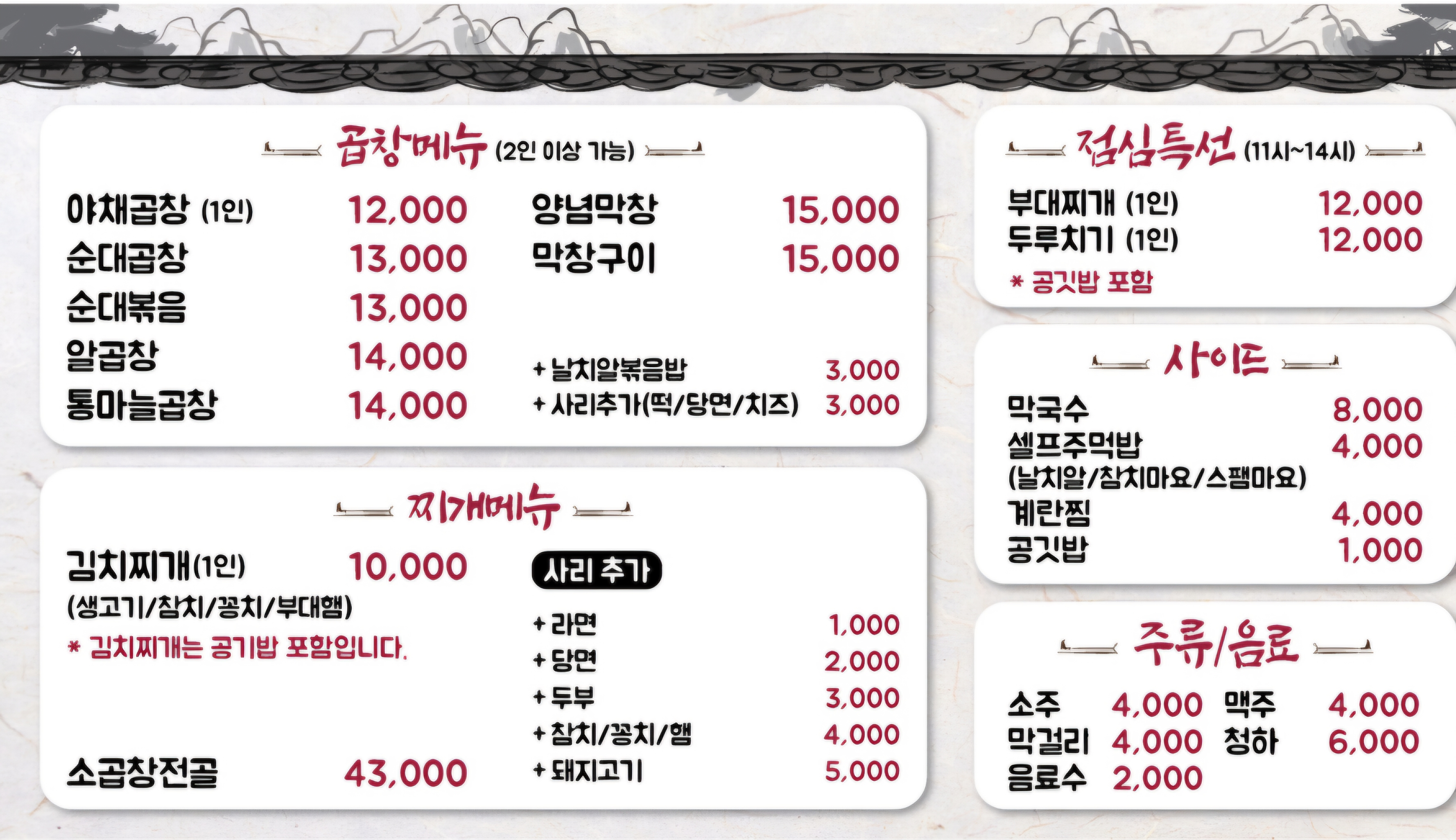 하우돈곱창