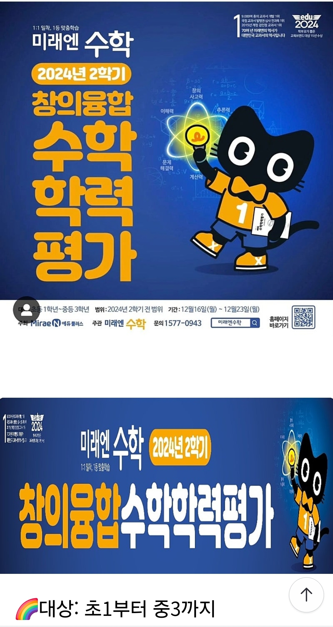 미래엔수학 남도초교실 이미지