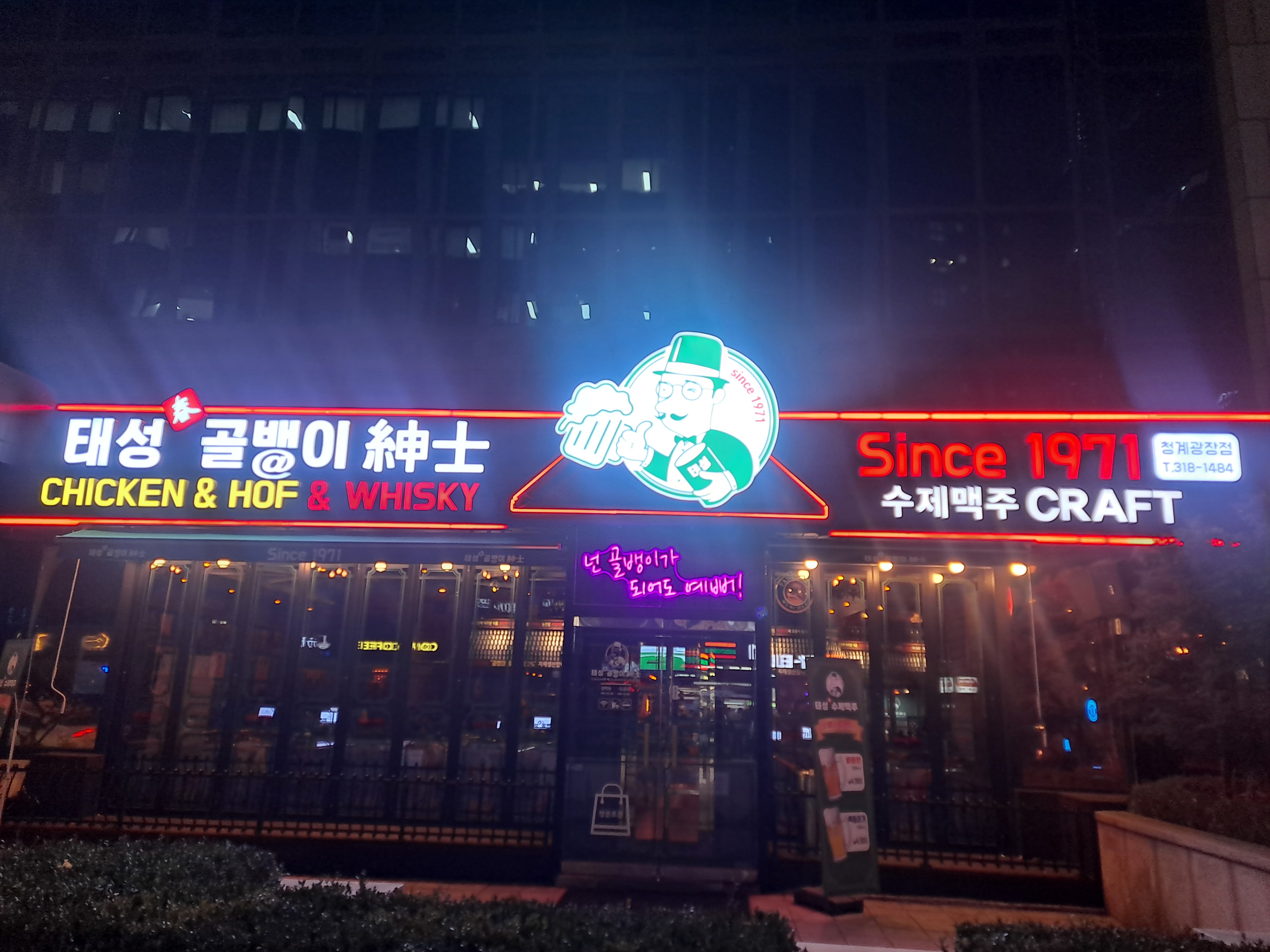 태성골뱅이신사 청계광장점