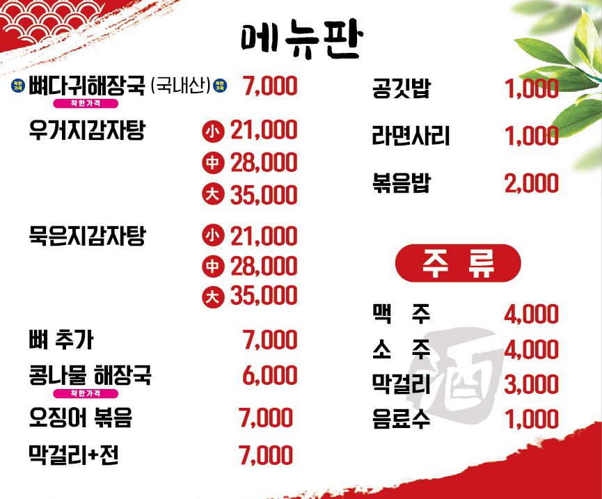 시장감자탕