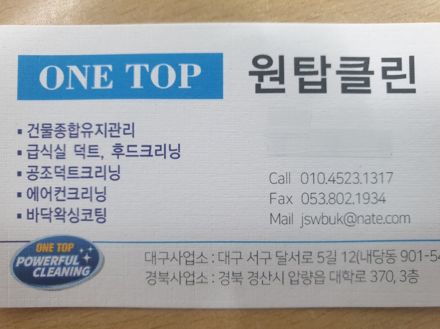원탑클린