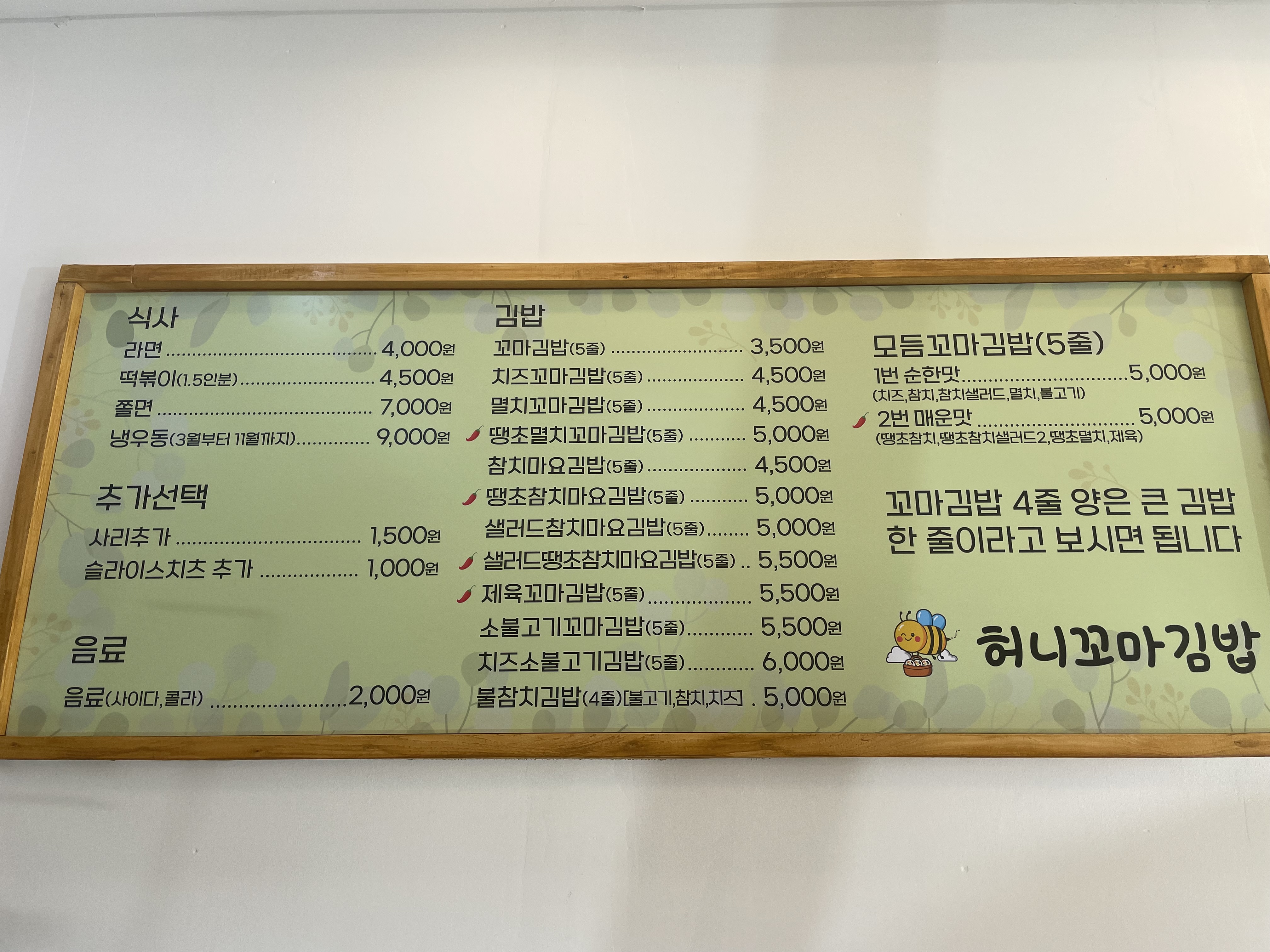 허니꼬마김밥