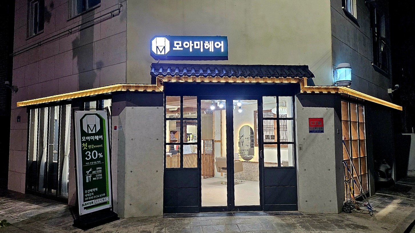 모아미헤어