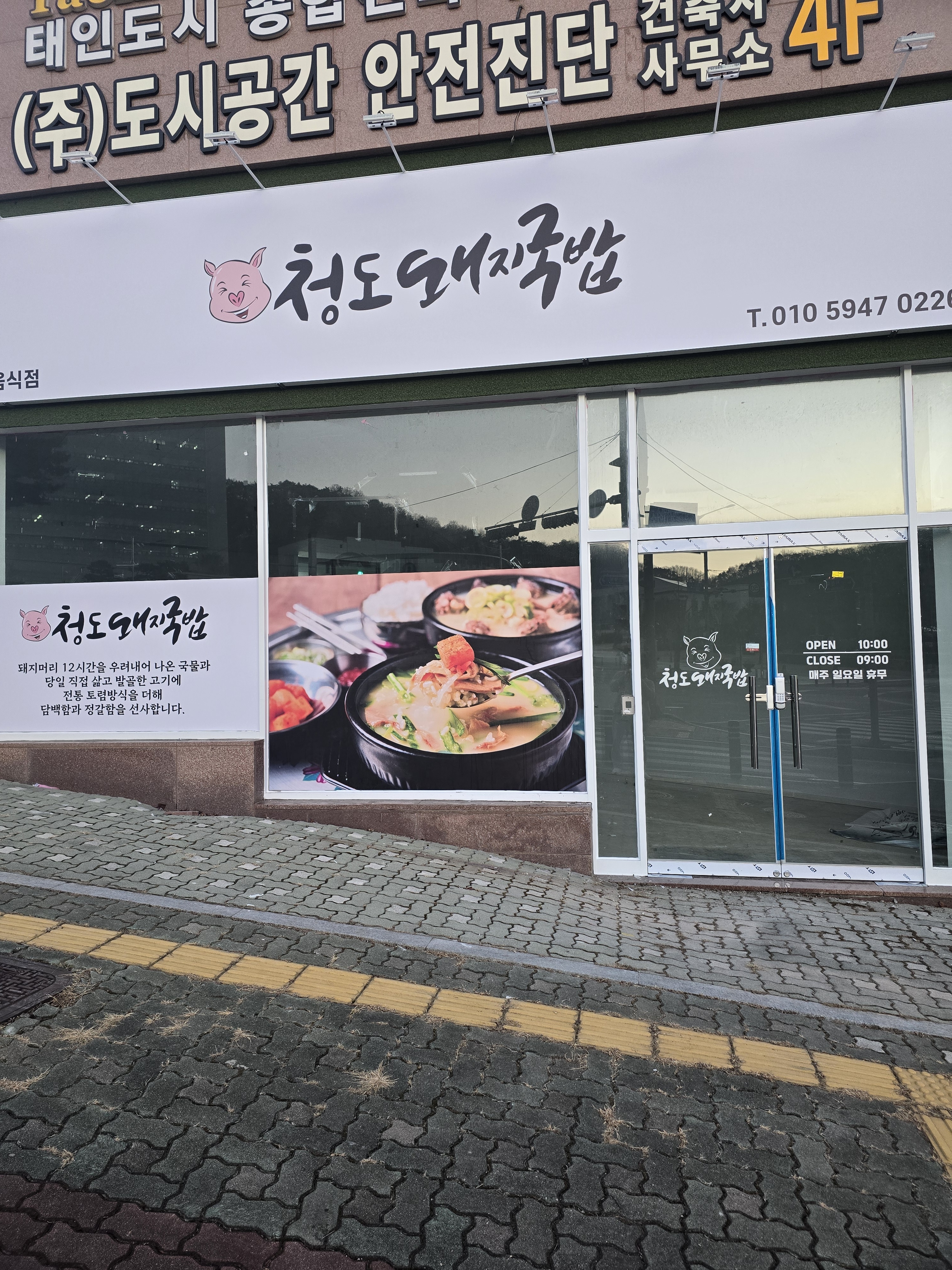 청도돼지국밥