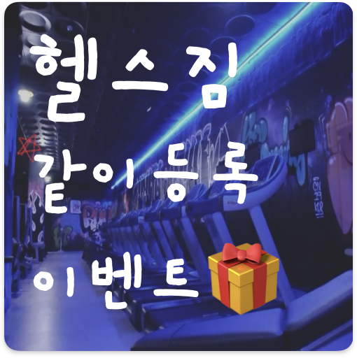 헬스짐