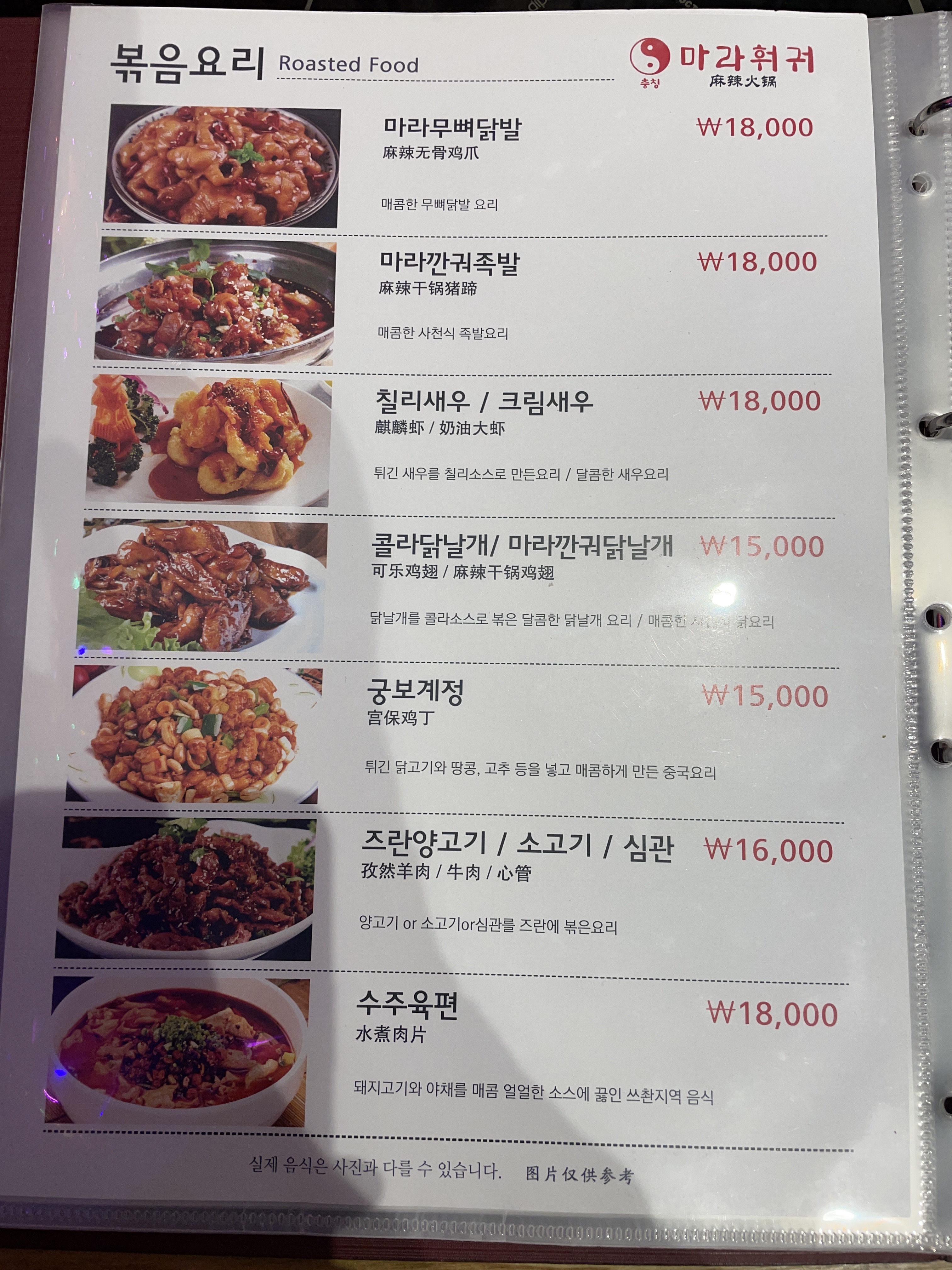 충칭마라훠궈&마라탕 2호점