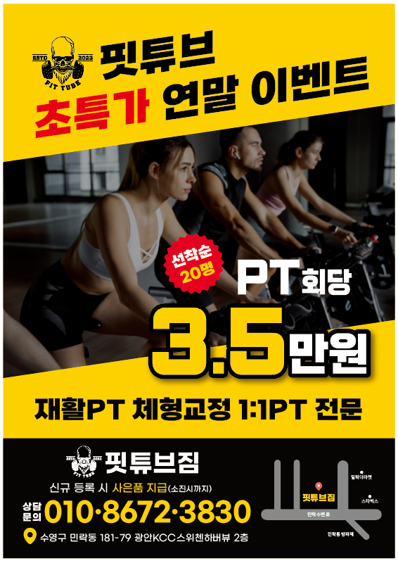 핏튜브짐 민락점