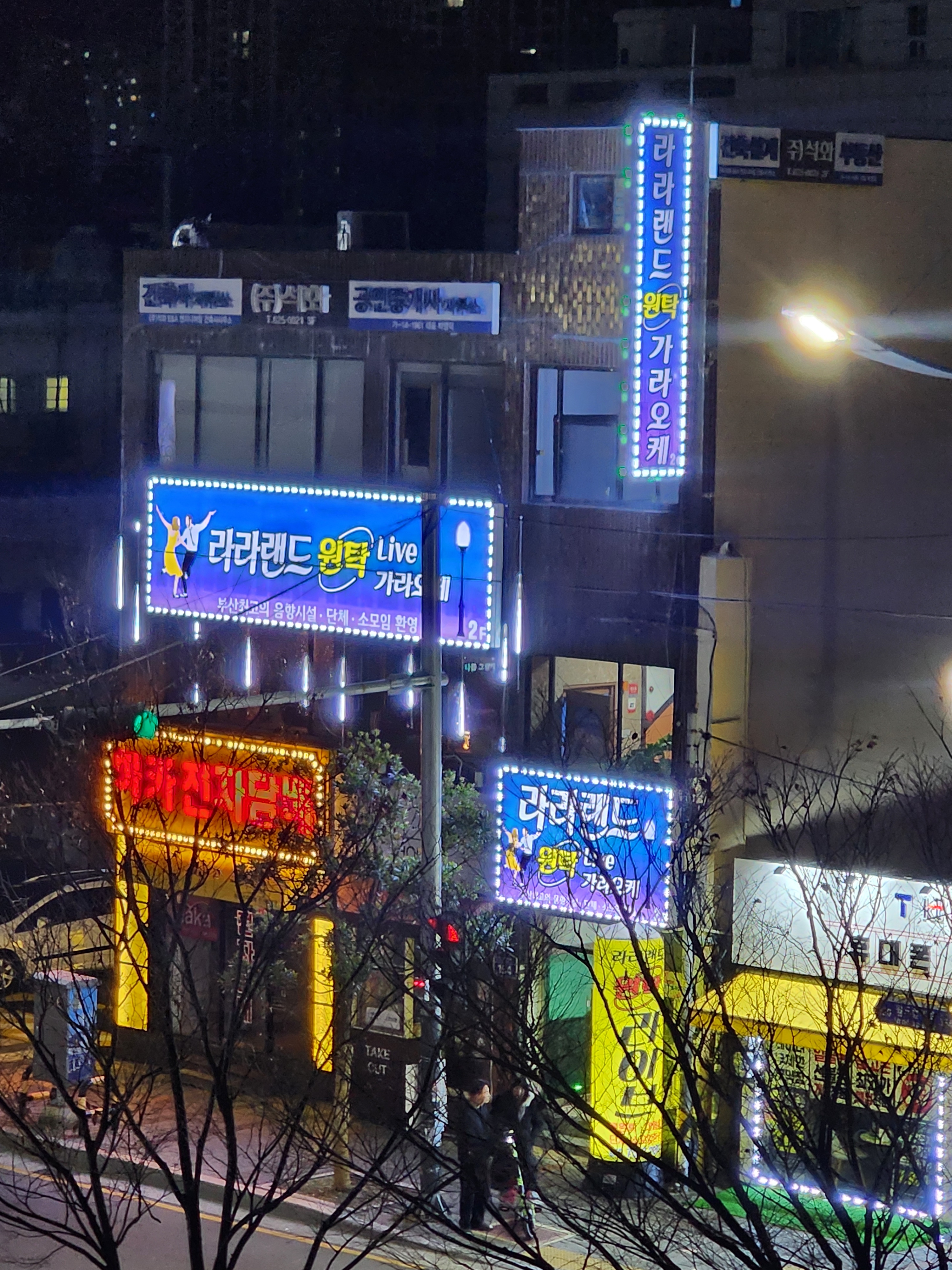 라라랜드원탁라이브가라오케