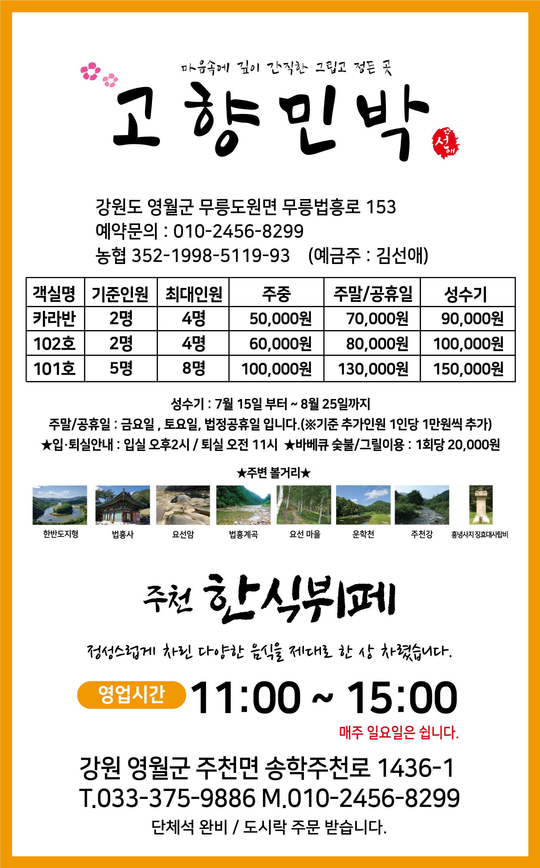 고향민박