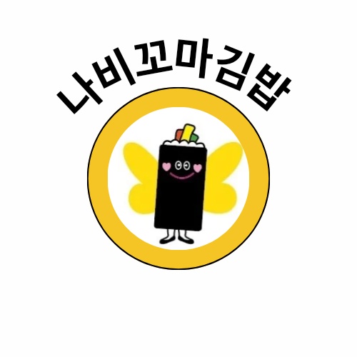 나비꼬마김밥